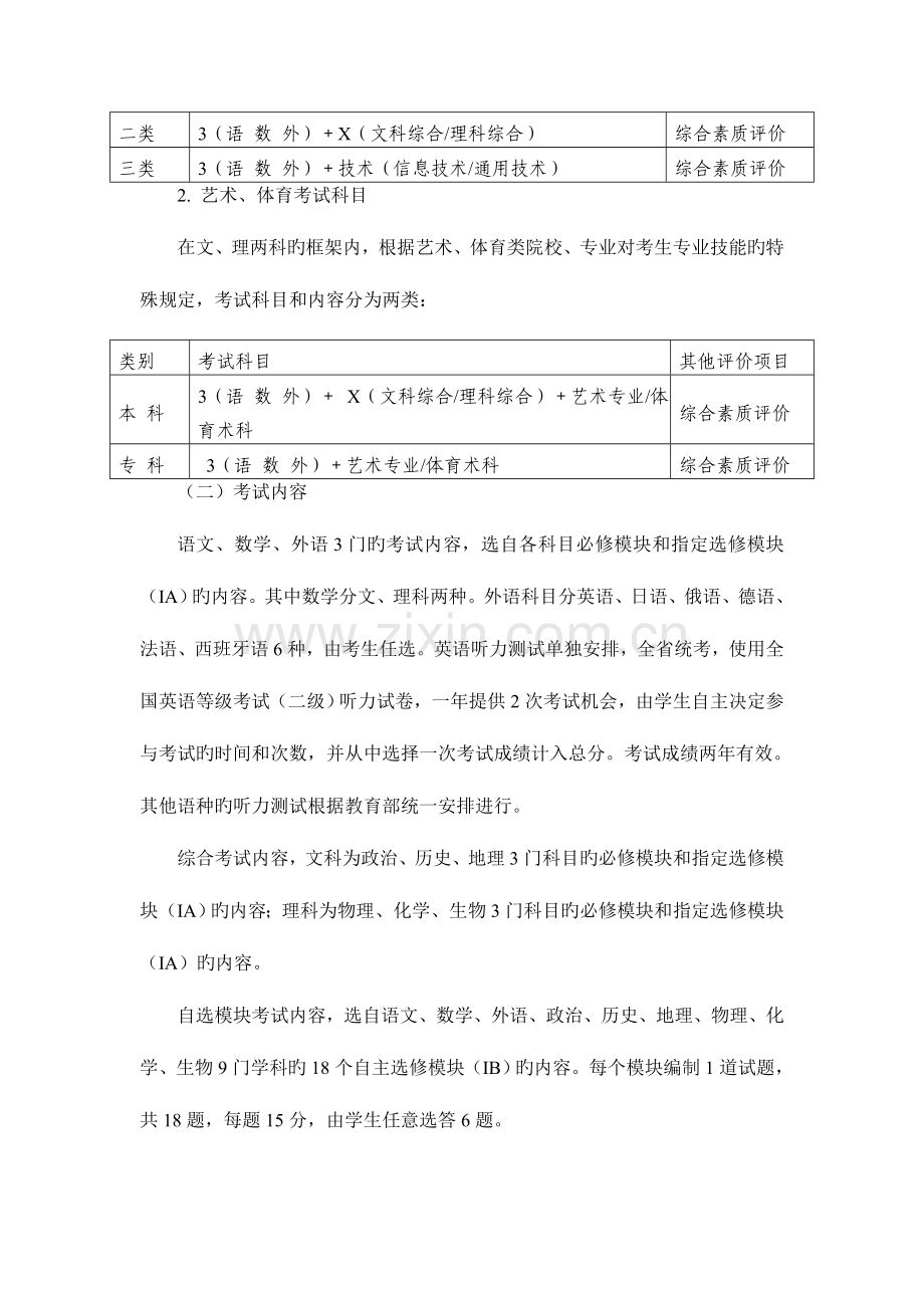 八年级浙江省新课程高考改革方案.doc_第3页