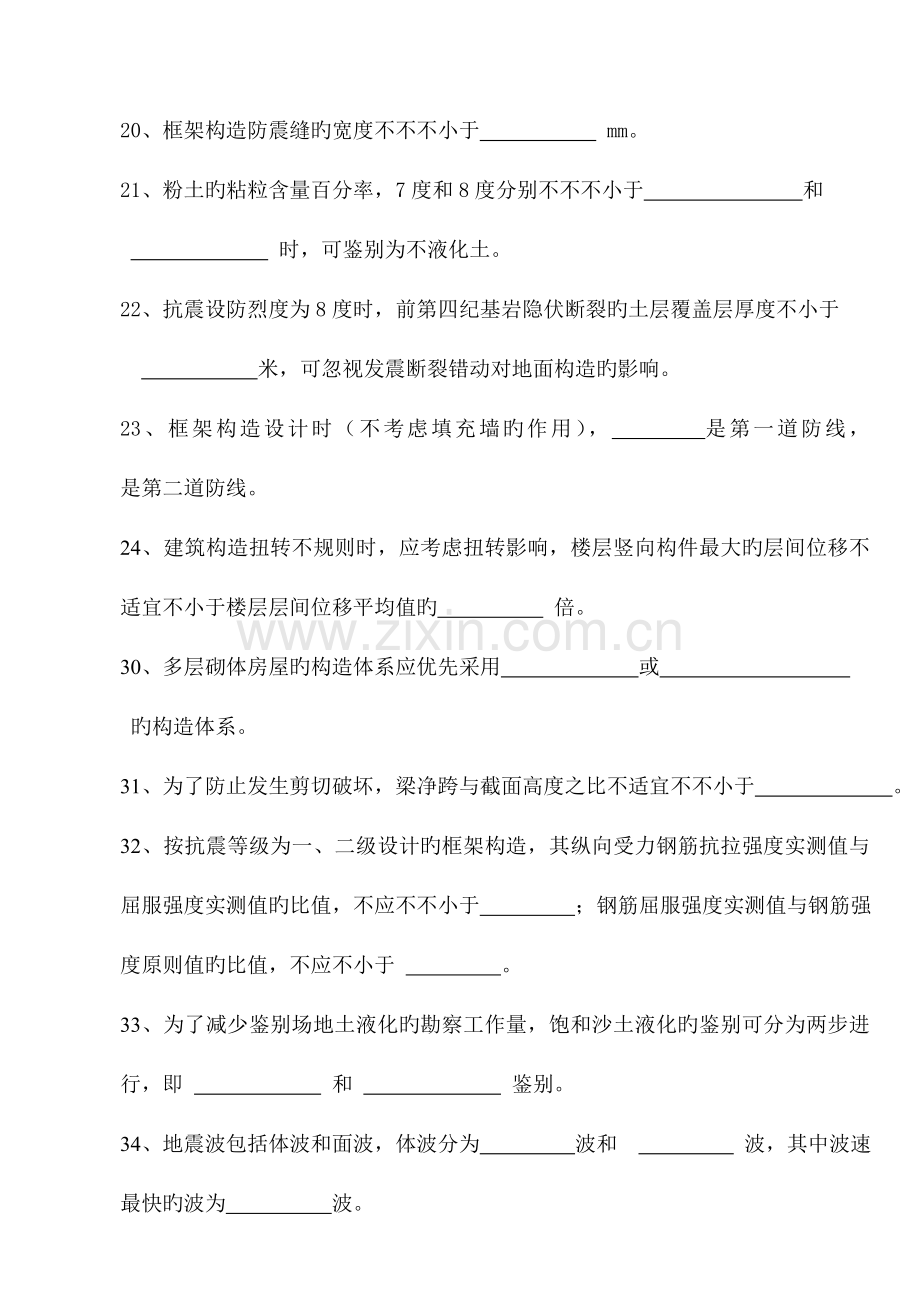 建筑结构抗震设计复习题.doc_第3页