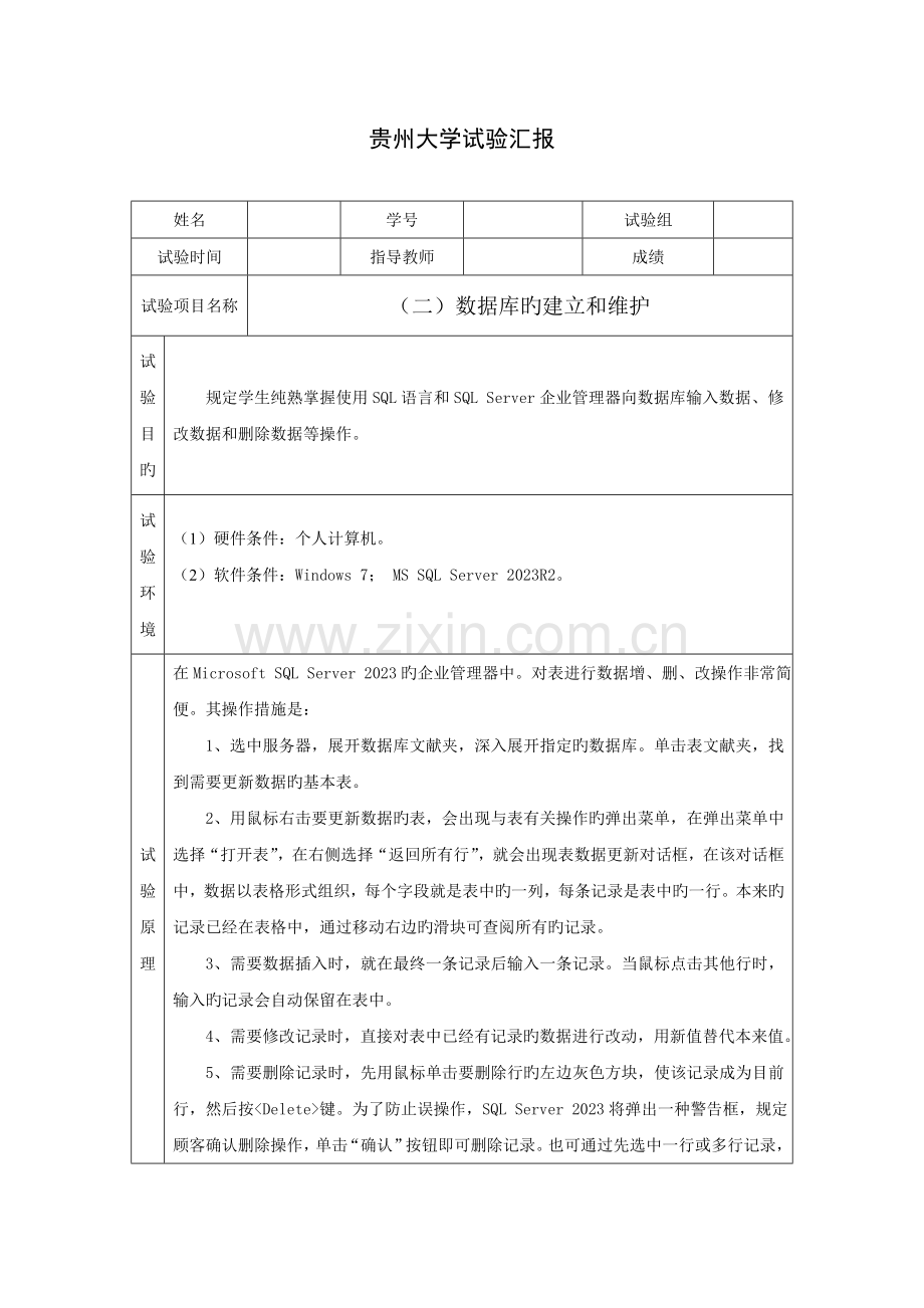 2023年贵州大学实验报告.doc_第1页