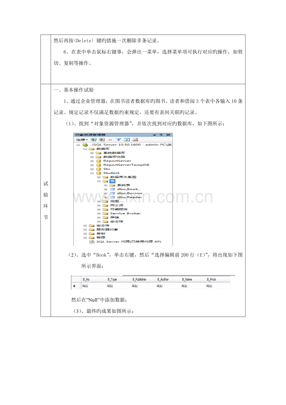 2023年贵州大学实验报告.doc_第2页