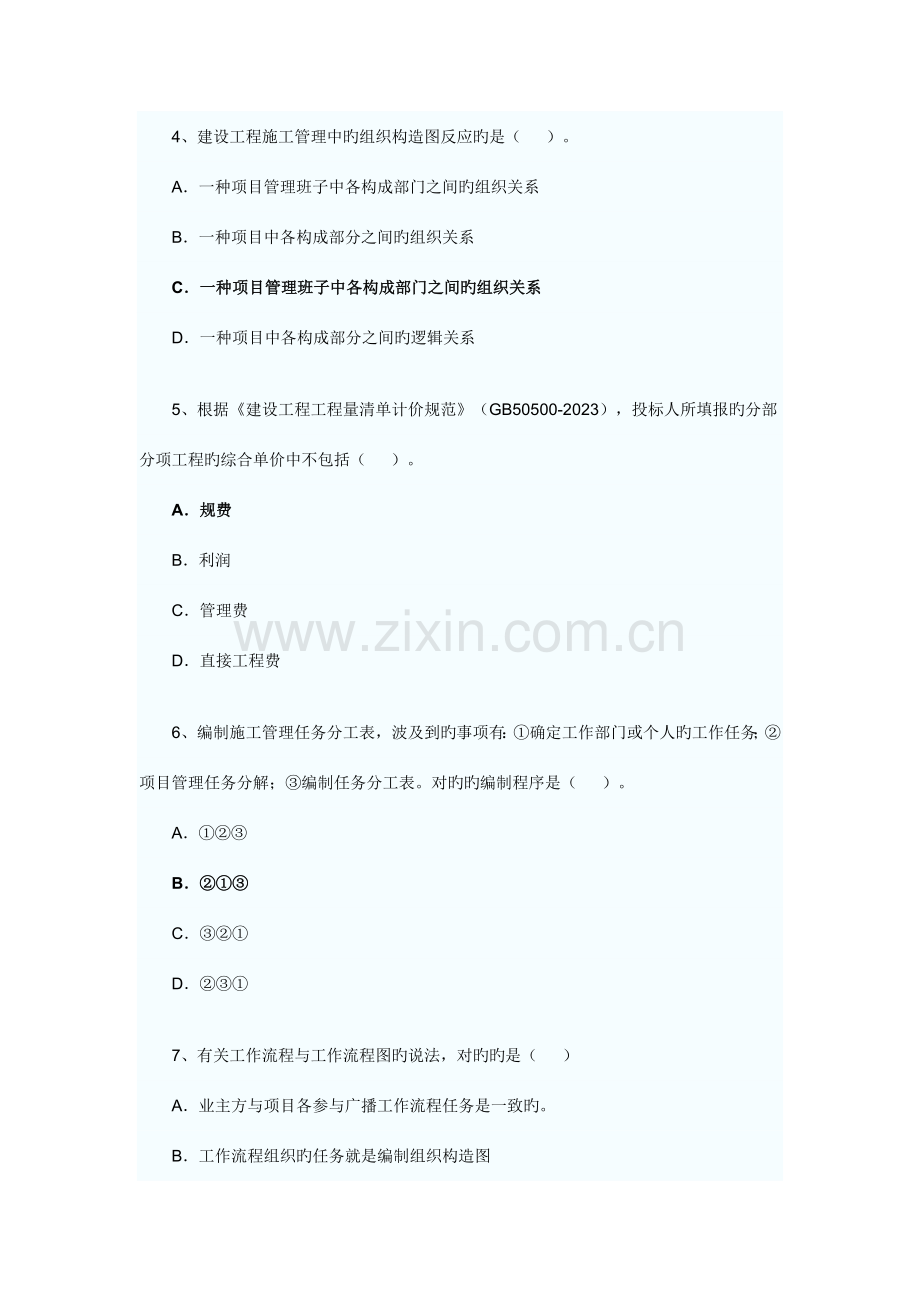 2023年二级建造师施工管理真题重点资料.doc_第2页