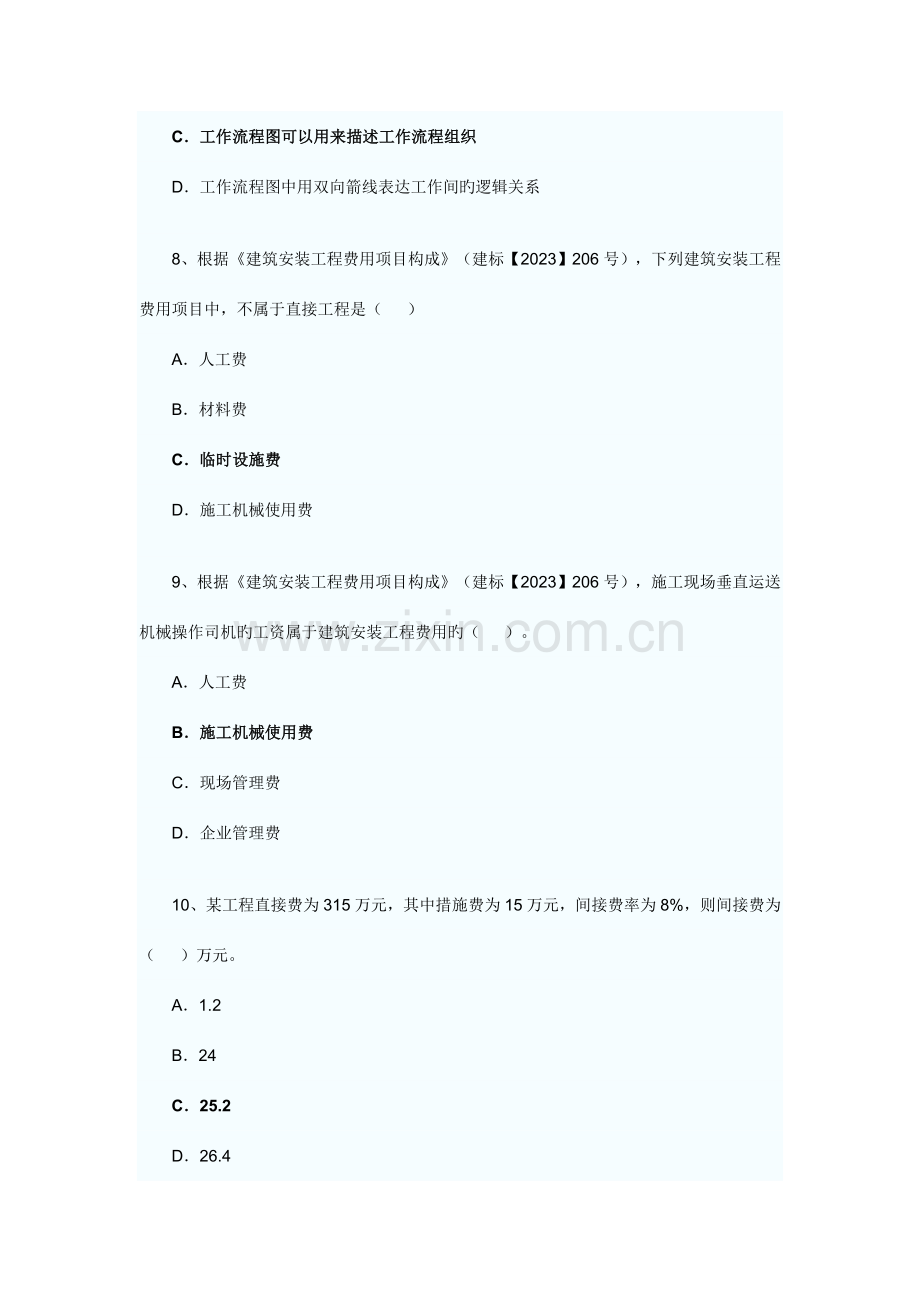 2023年二级建造师施工管理真题重点资料.doc_第3页