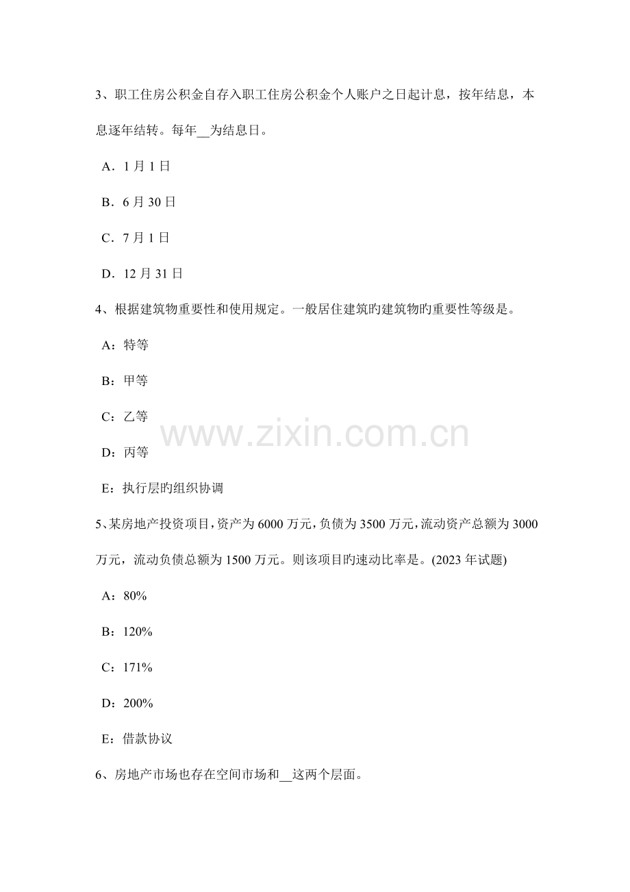 2023年上半年山东省房地产估价师制度与政策建设监理委托合同的形式与内容考试试卷.docx_第2页