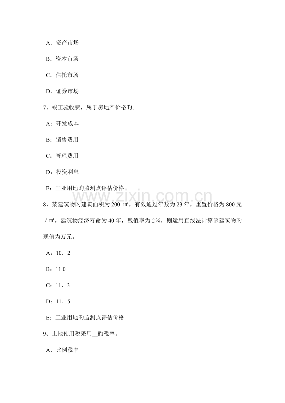 2023年上半年山东省房地产估价师制度与政策建设监理委托合同的形式与内容考试试卷.docx_第3页