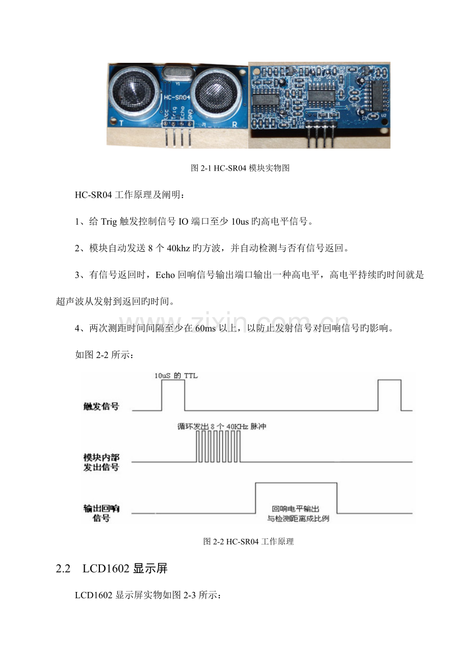 基于单片机的超声波测距系统设计.docx_第3页