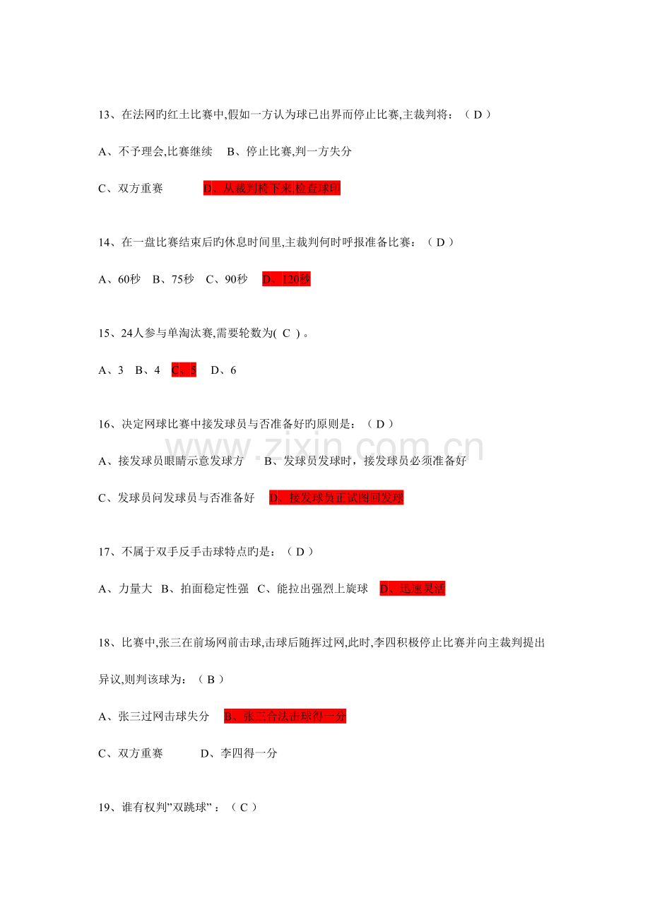 2023年大学网球体育理论考试.doc_第3页