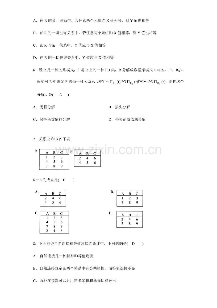 2023年自学考试数据库系统原理试题及答案.doc_第2页