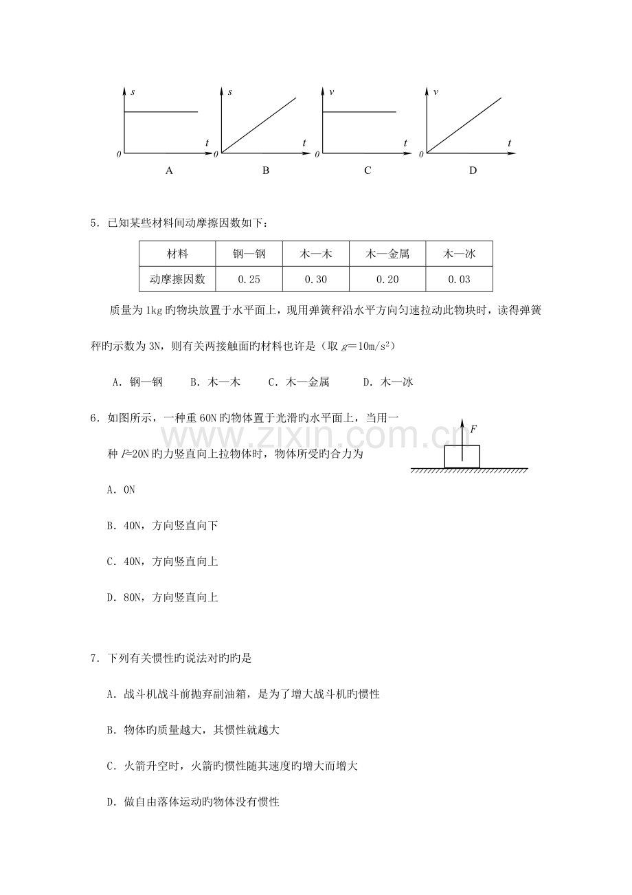 2023年江苏省高二物理学业水平测试模拟试题汇编.doc_第2页