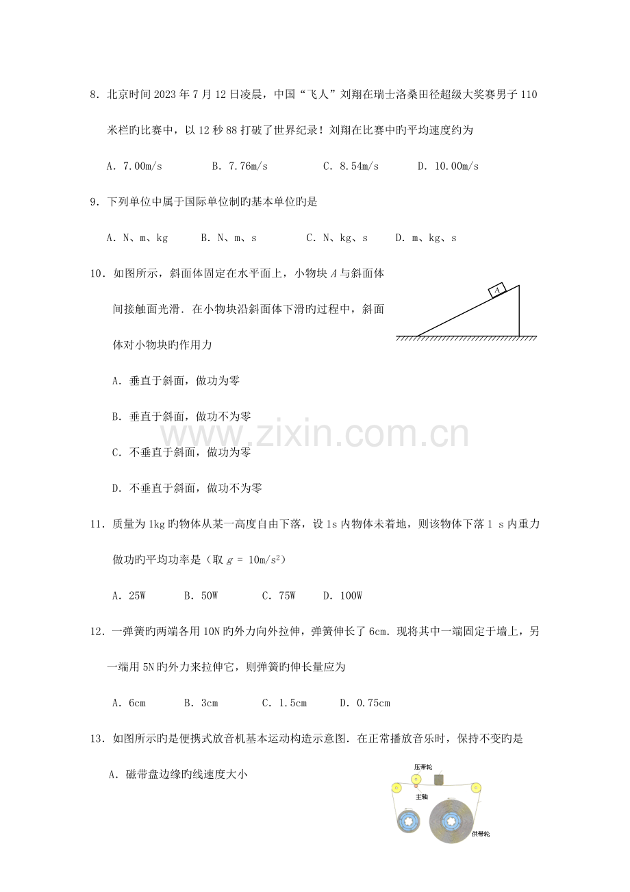 2023年江苏省高二物理学业水平测试模拟试题汇编.doc_第3页