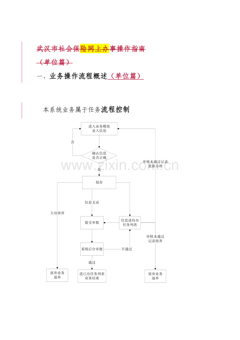 武汉社保单位操作流程.doc_第1页