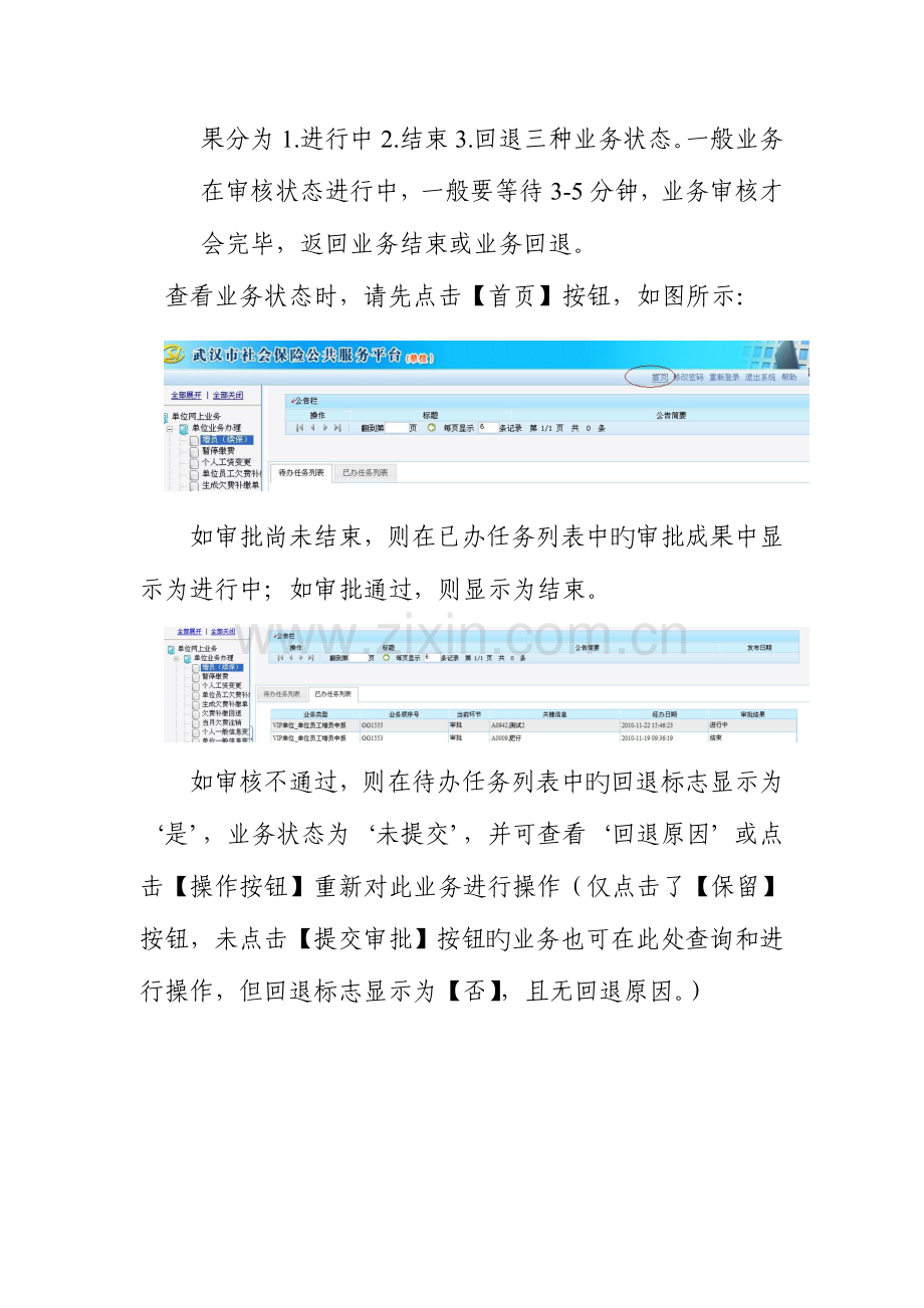 武汉社保单位操作流程.doc_第3页