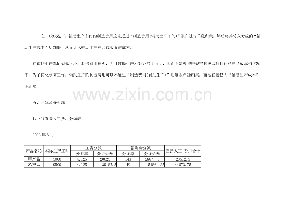 2023年成本会计形成性考核册答案.doc_第3页