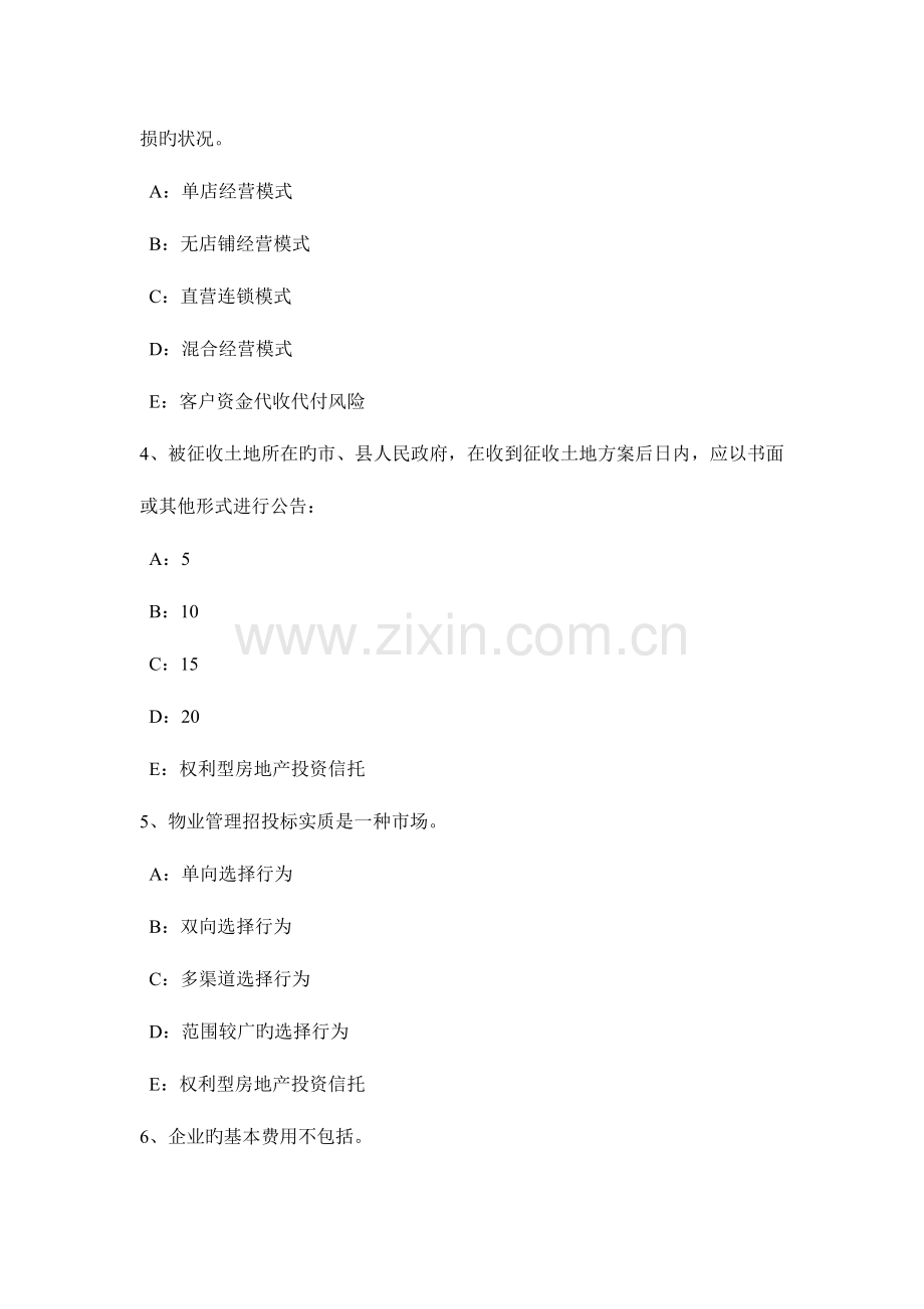 2023年湖北省房地产经纪人制度与政策减免规定考试试卷.docx_第2页