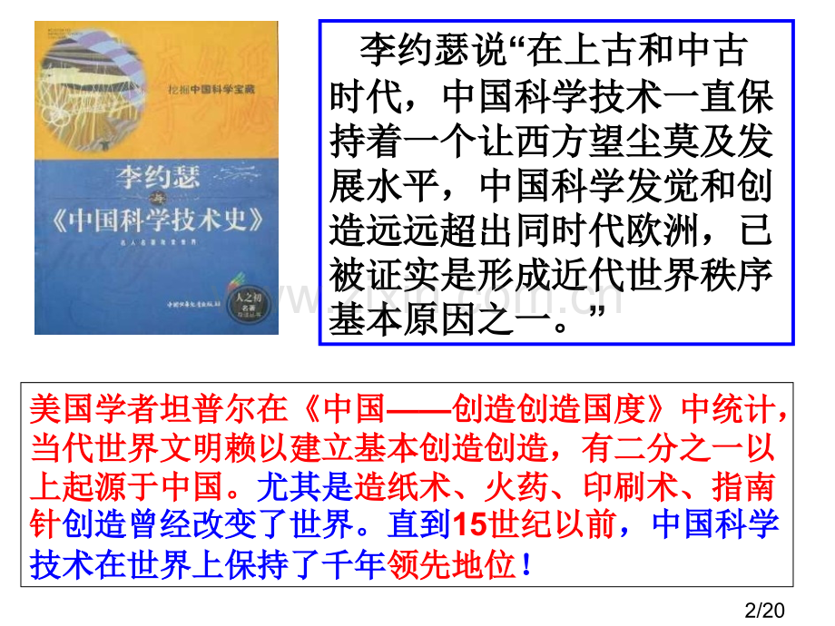 古代中国的科学技术成就省名师优质课赛课获奖课件市赛课百校联赛优质课一等奖课件.ppt_第2页