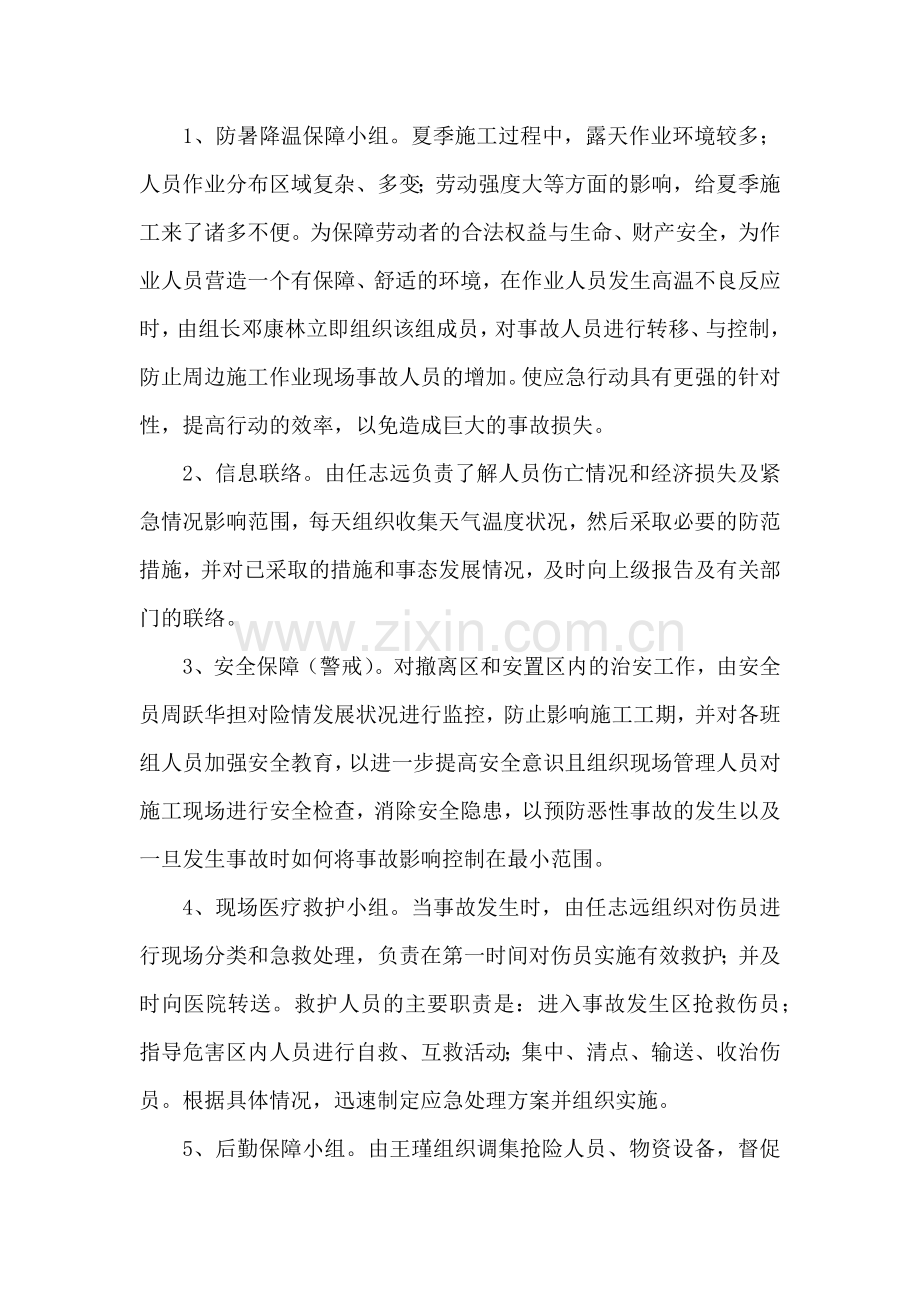 夏季防暑降温施工方案.docx_第2页