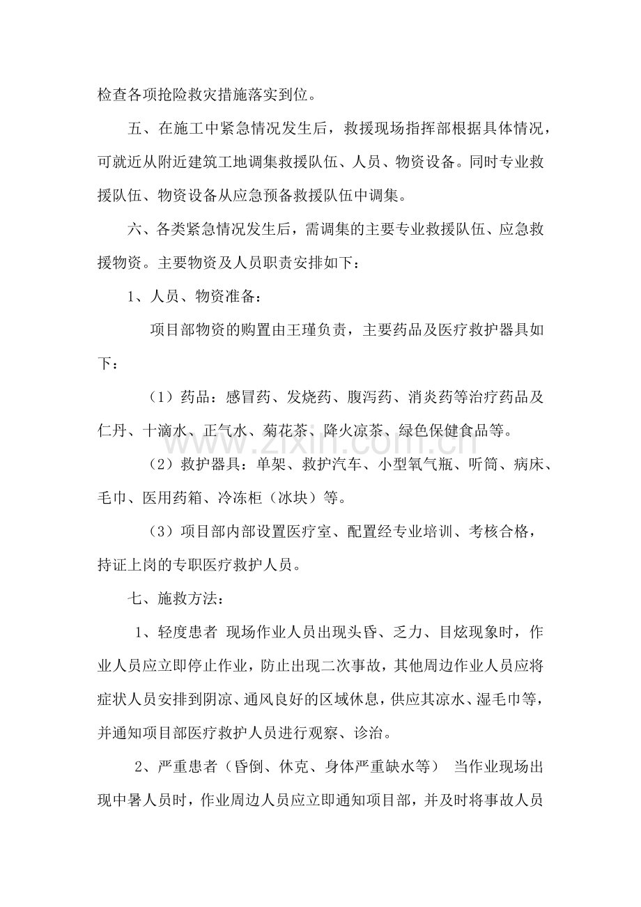 夏季防暑降温施工方案.docx_第3页