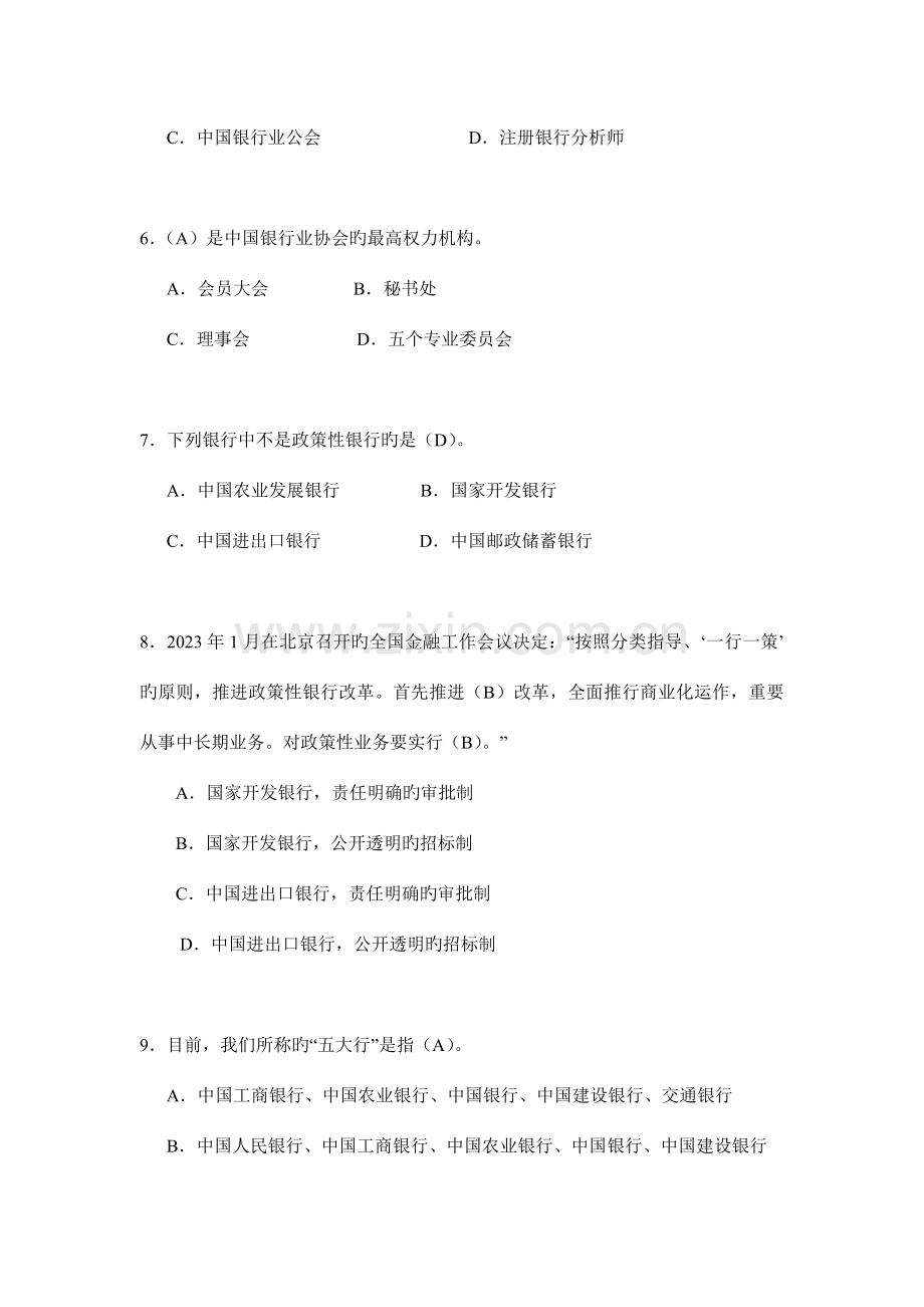 2023年银行业从业人员考试试卷.doc_第3页