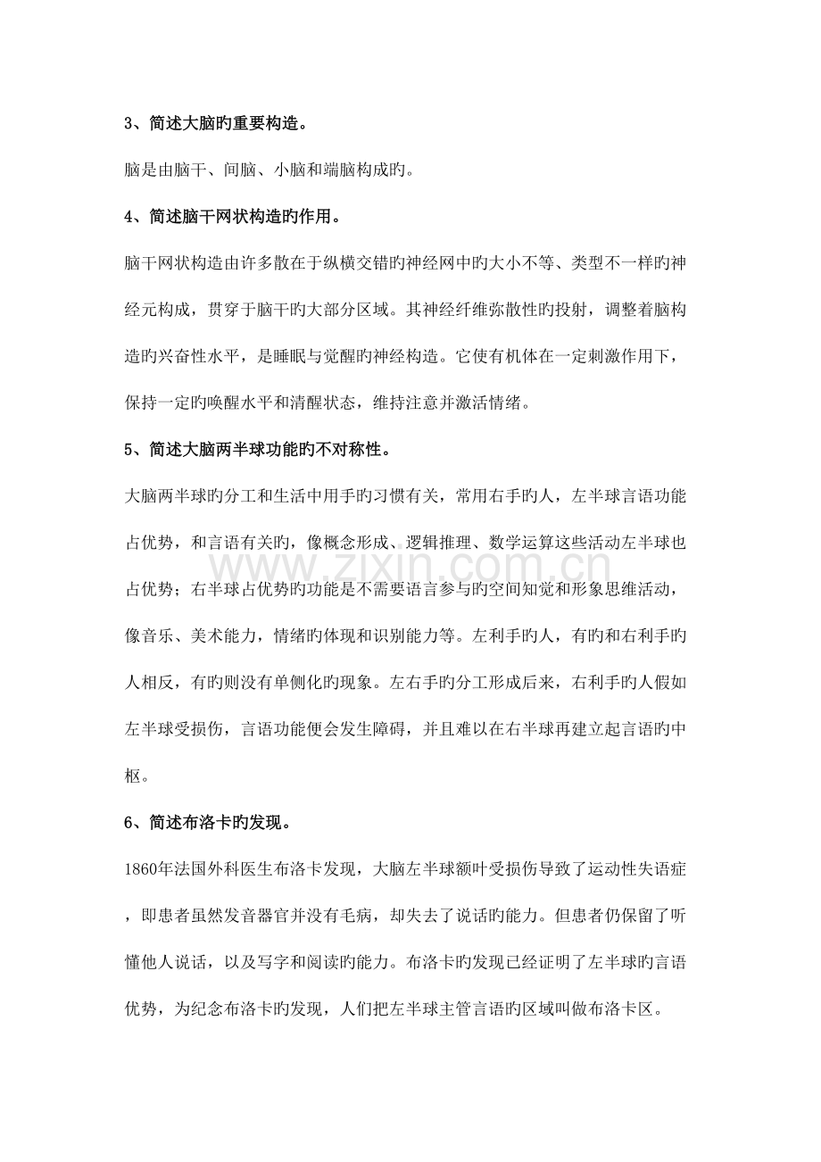 2023年心理咨询师基础心理学复习题.doc_第3页