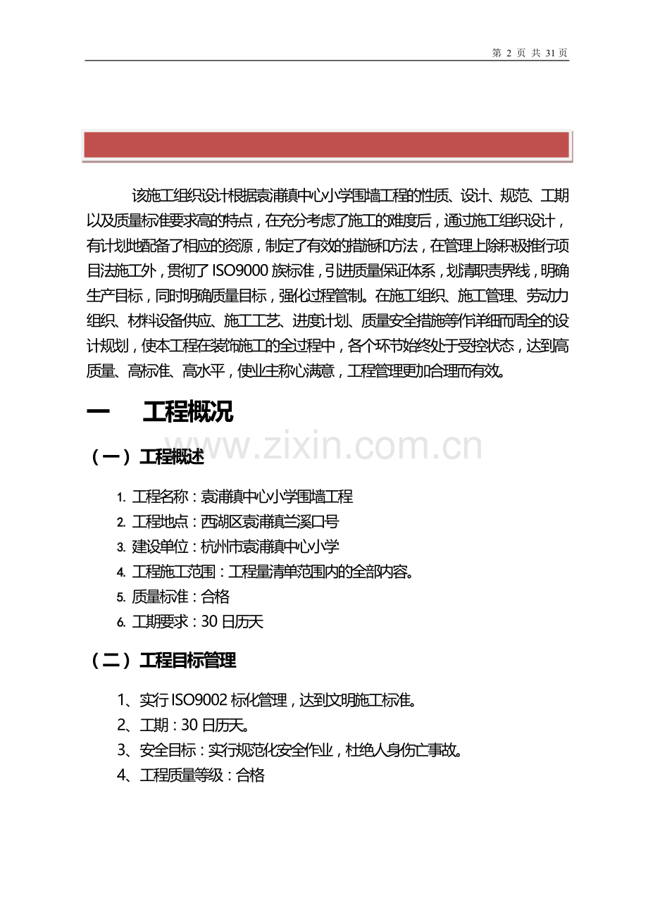 袁浦镇中心小学围墙工程施工方案.doc_第2页