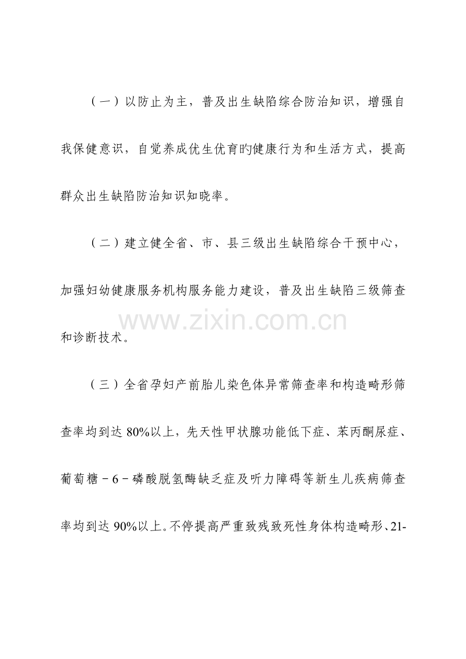 广东出生缺陷综合防控项目管理方案(2).doc_第2页