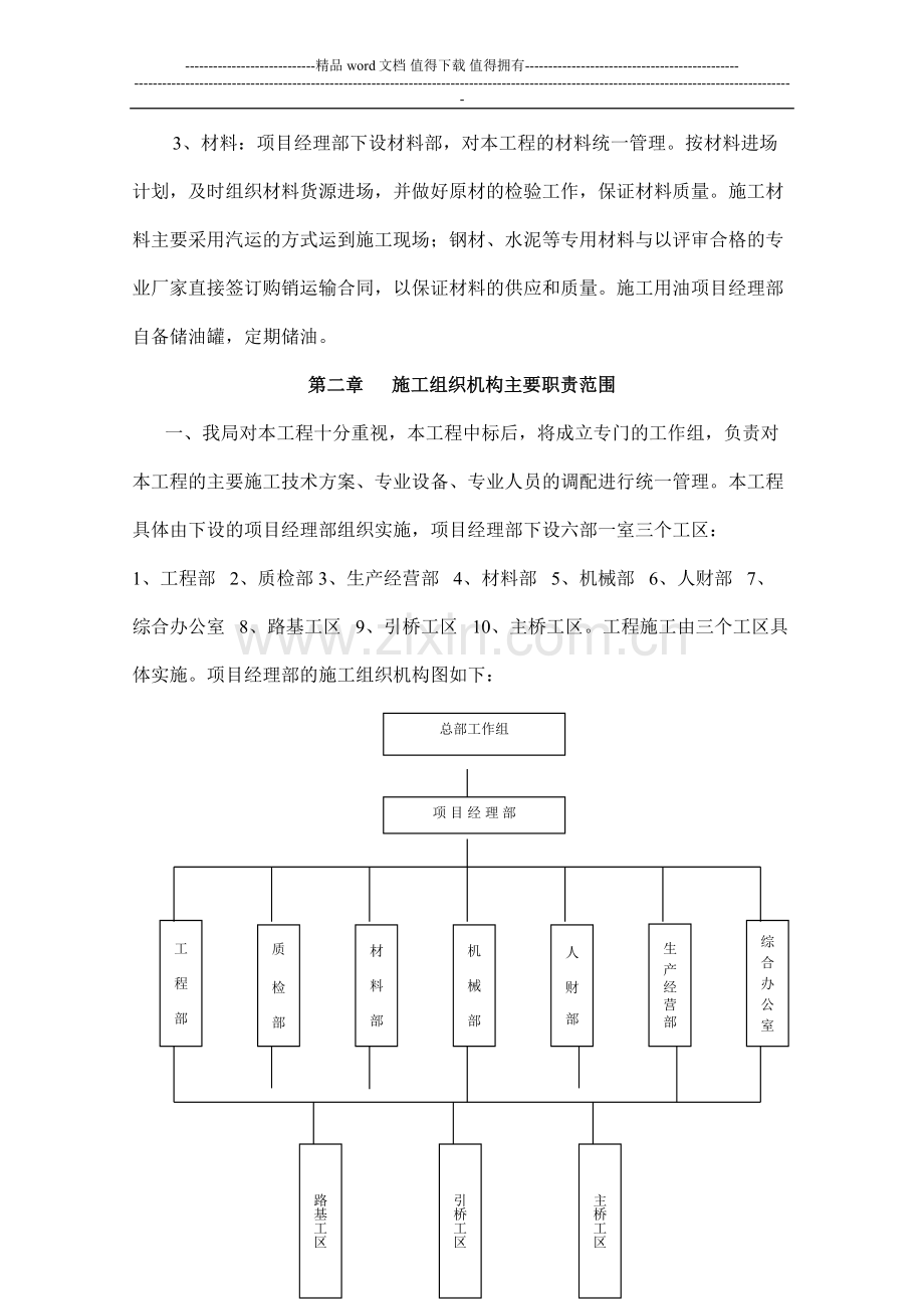 施工组织设计范本[1].doc_第2页