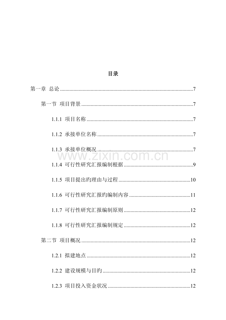 商业街项目可研报告.doc_第2页