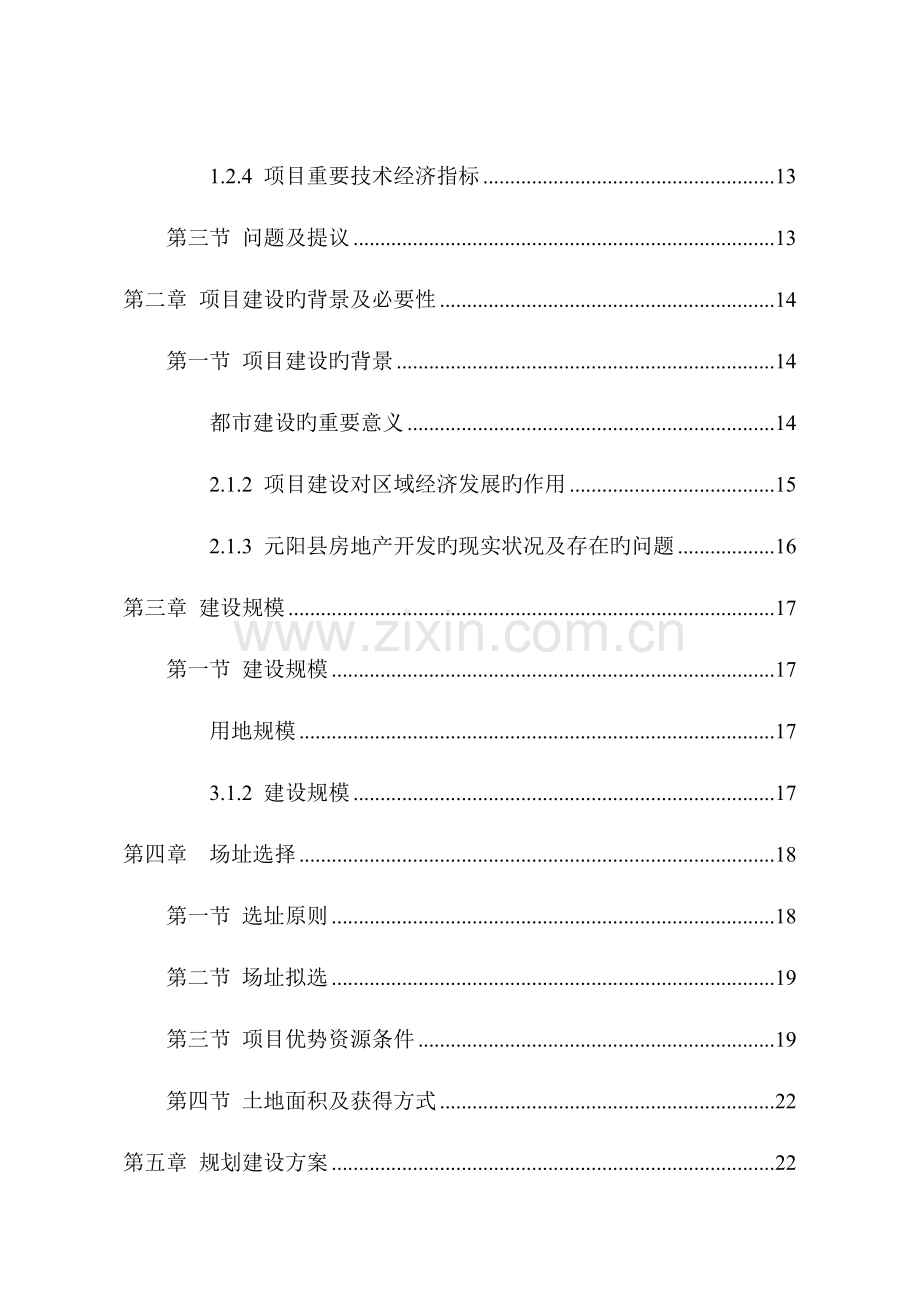 商业街项目可研报告.doc_第3页