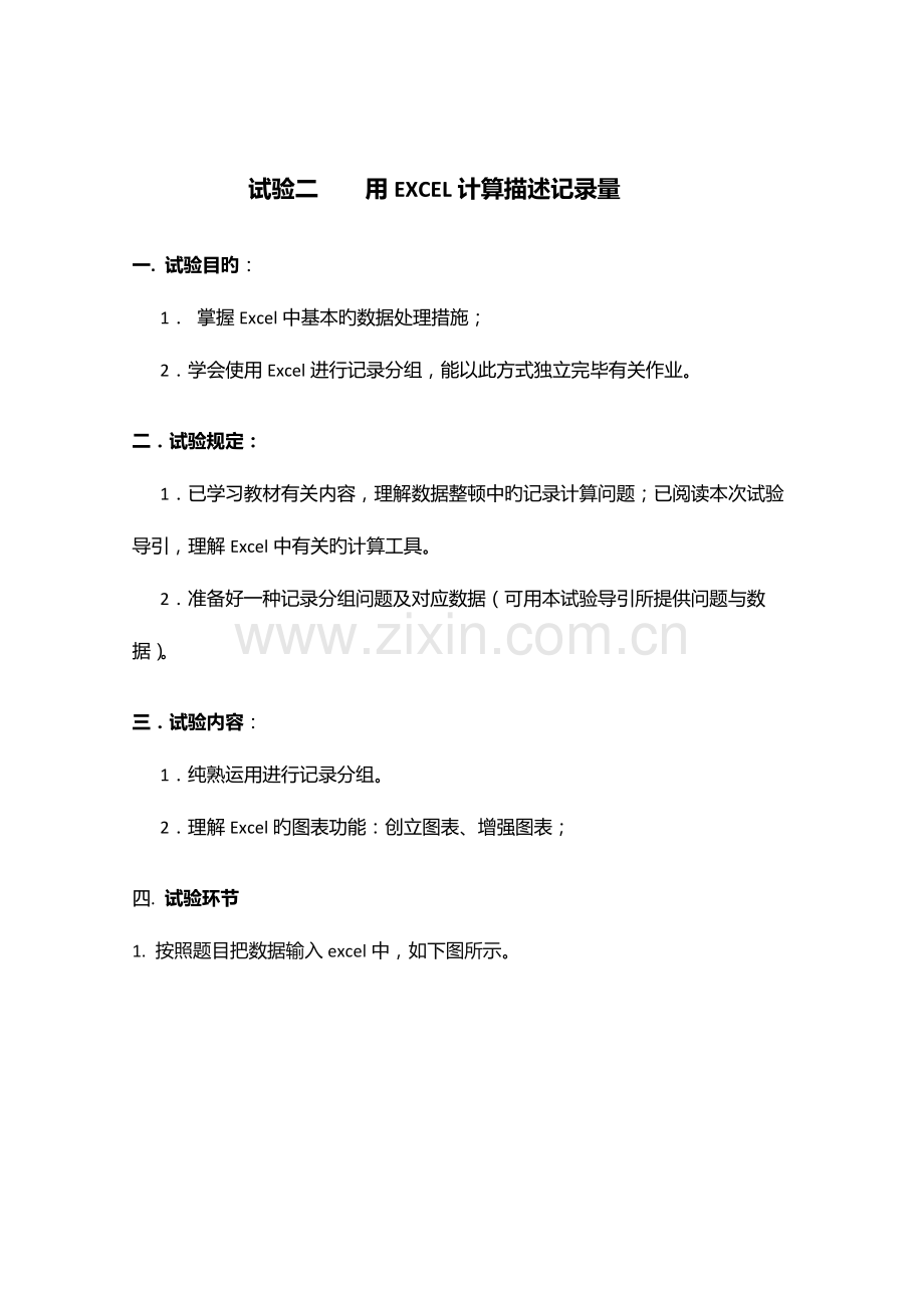 2023年统计学实验报告.doc_第1页