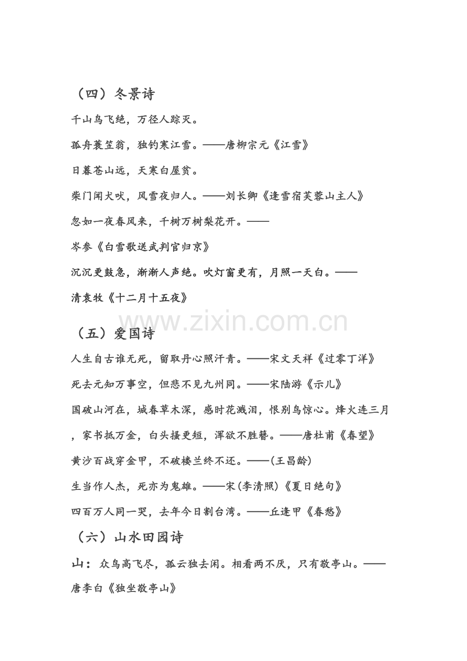 2023年小学语文常考知识点.docx_第2页