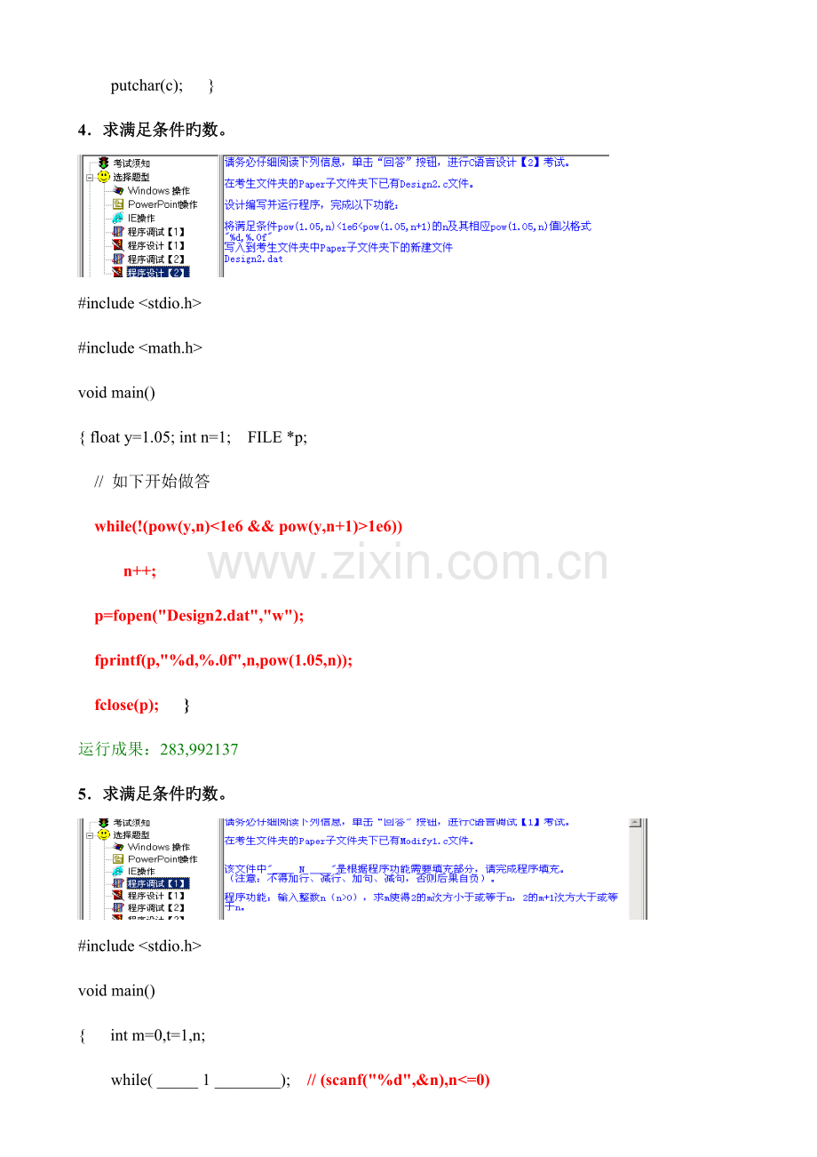 2023年浙江计算机二级考试C语言上机试题.doc_第3页