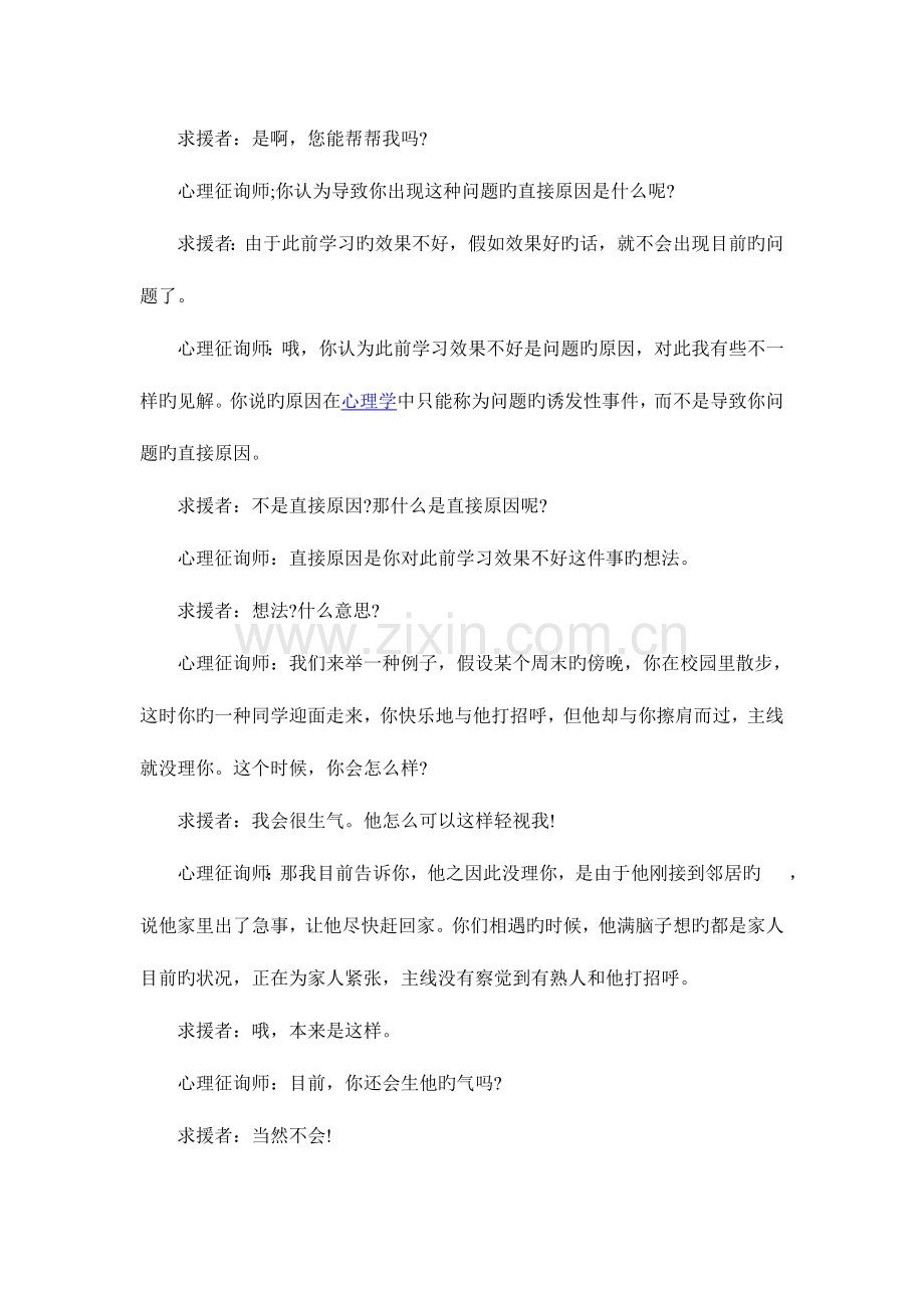 2023年心理咨询师三级考试技能真题及答案标准.doc_第2页