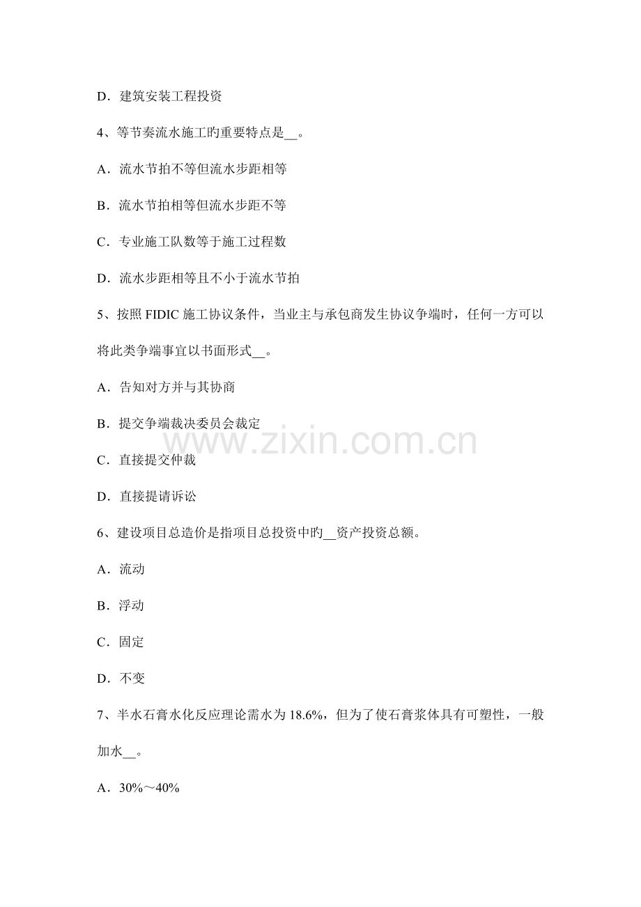 2023年造价工程师计价控制摸底变更估价及原则考试试卷.docx_第2页