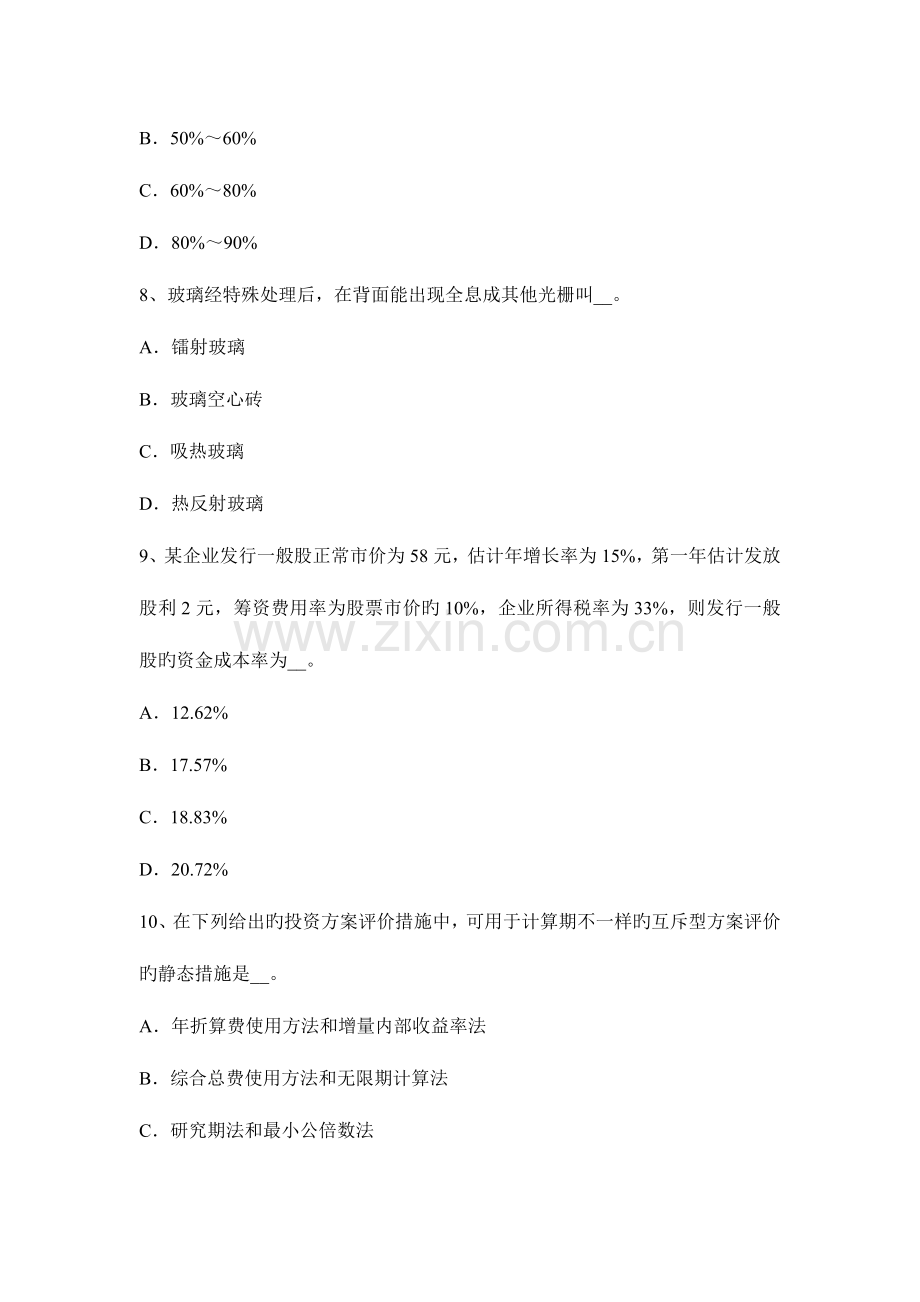 2023年造价工程师计价控制摸底变更估价及原则考试试卷.docx_第3页