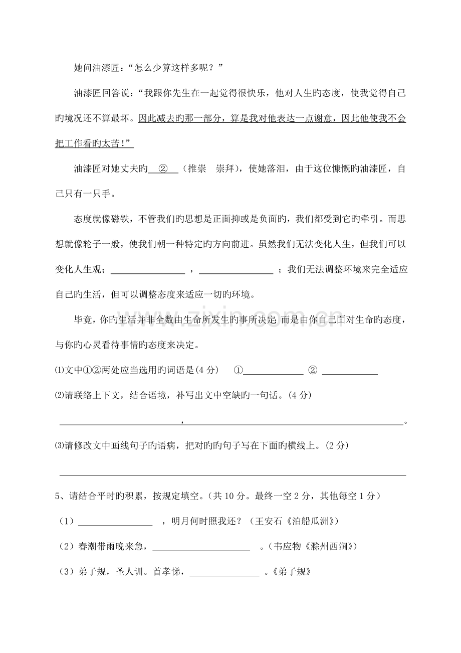 2023年中学小升初分班考试语文试卷.doc_第2页