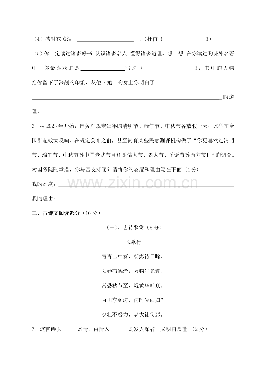 2023年中学小升初分班考试语文试卷.doc_第3页