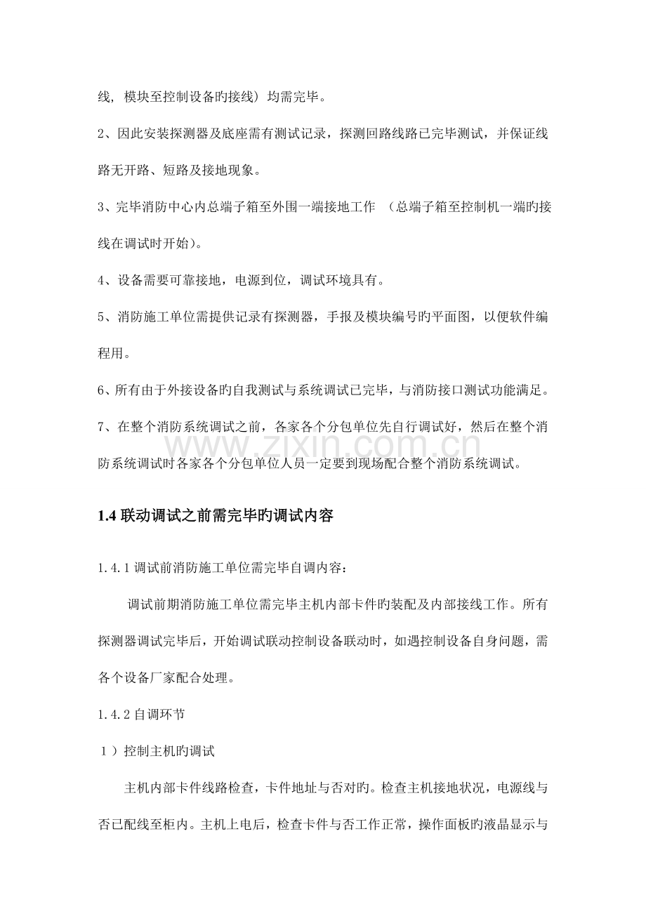 办公楼消防系统联动调试方案.doc_第3页