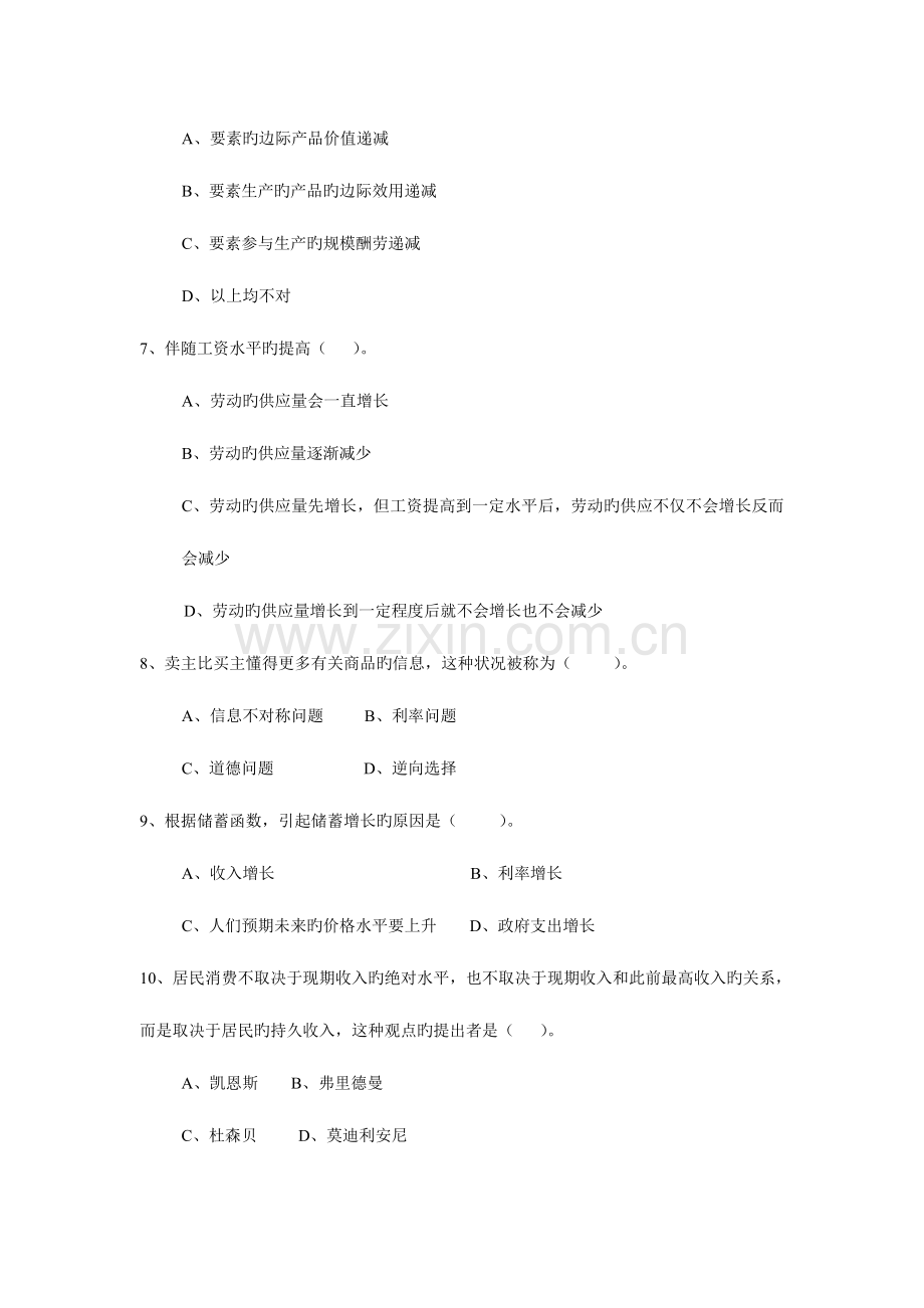 2023年电大考题-精选--西方经济学期末复习题.doc_第2页