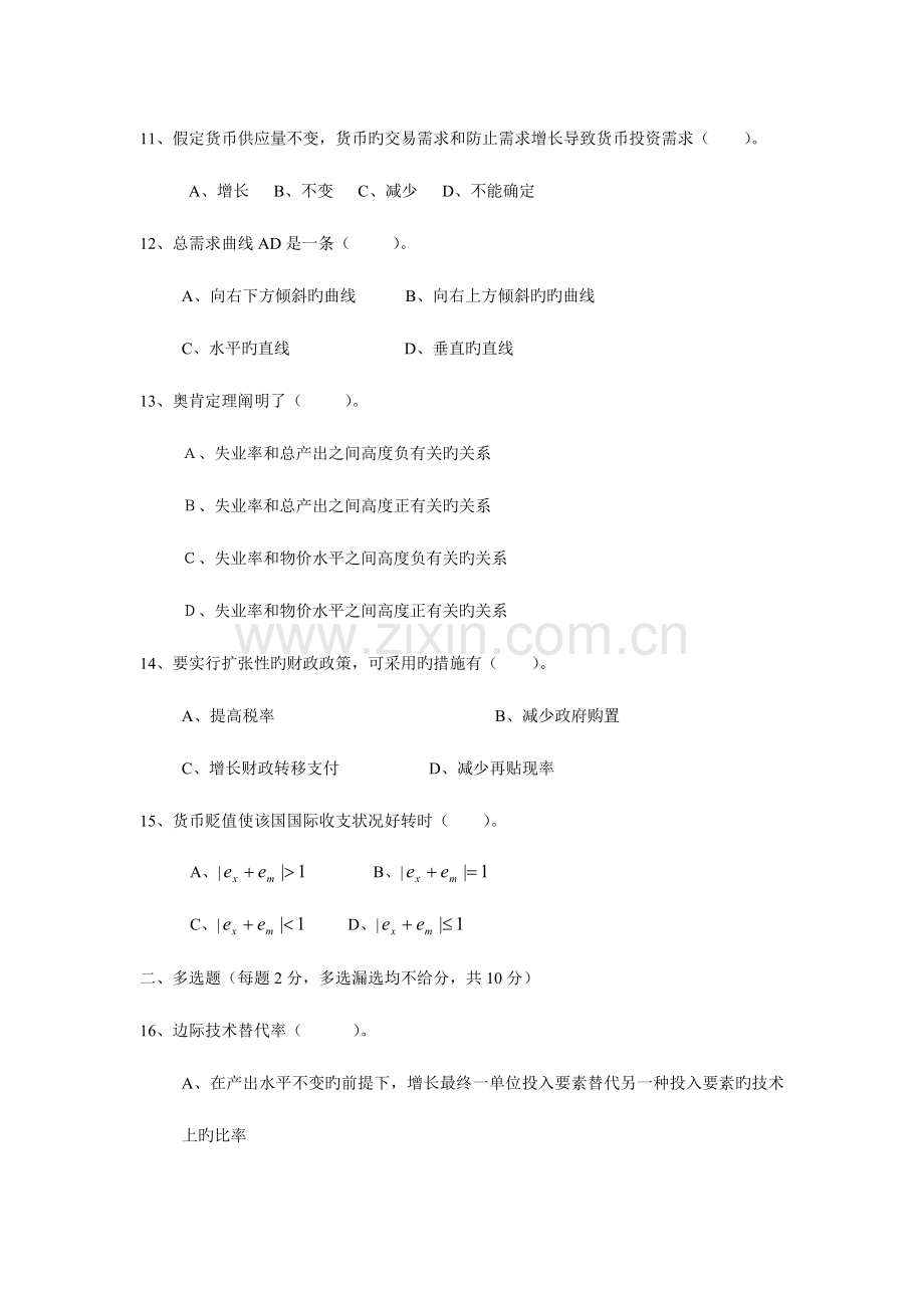 2023年电大考题-精选--西方经济学期末复习题.doc_第3页