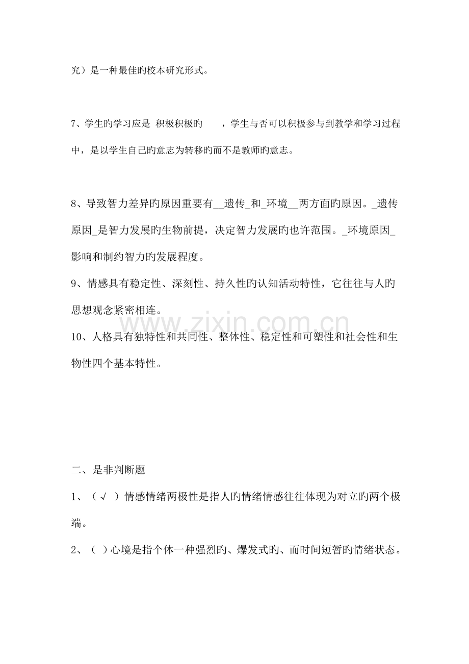 2023年公开考试招聘中小学教师考试试卷.doc_第2页