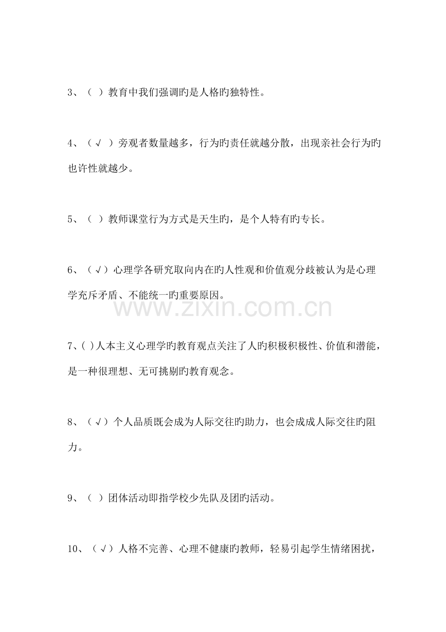 2023年公开考试招聘中小学教师考试试卷.doc_第3页