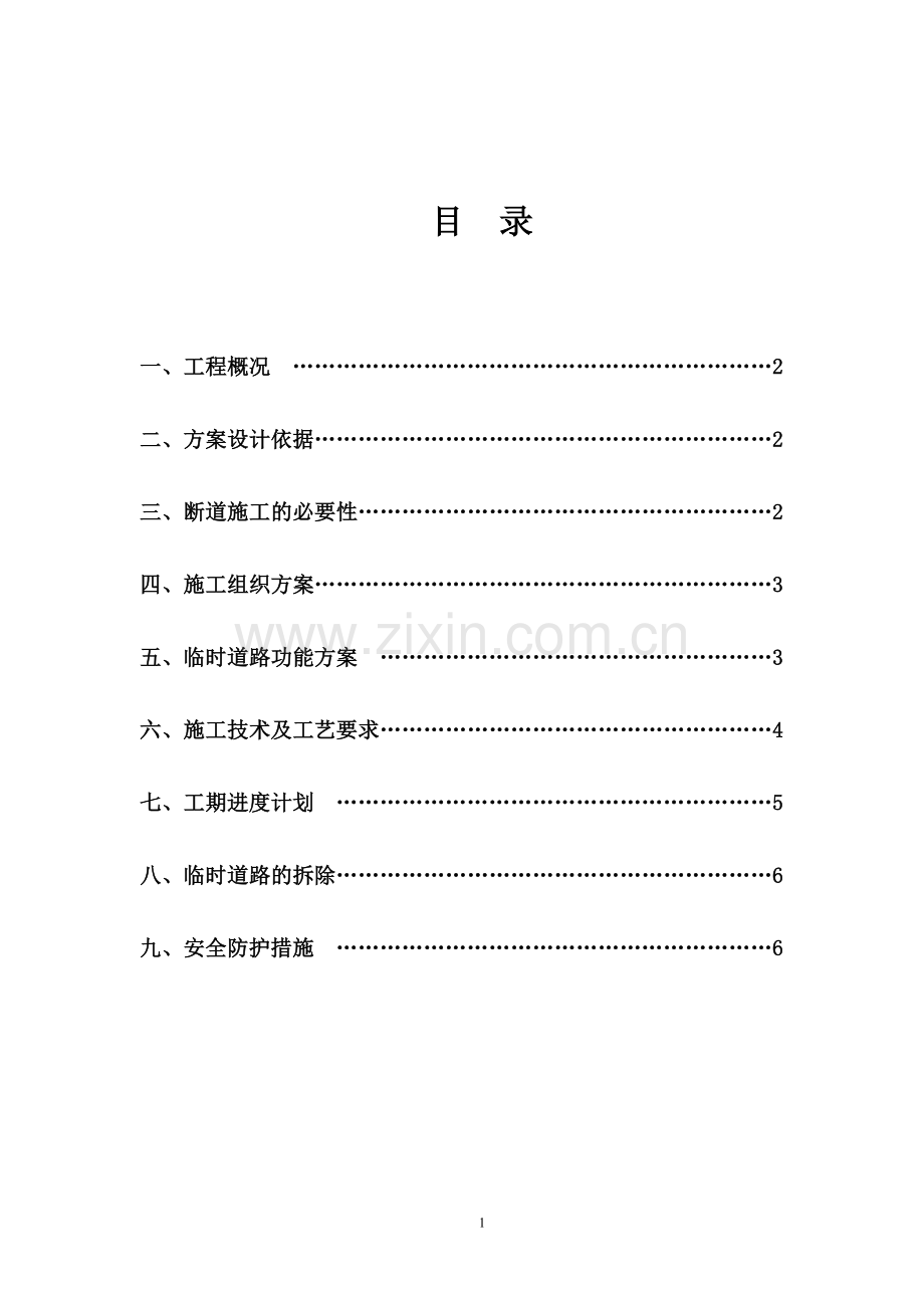 道路断道施工设计方案(改).docx_第2页