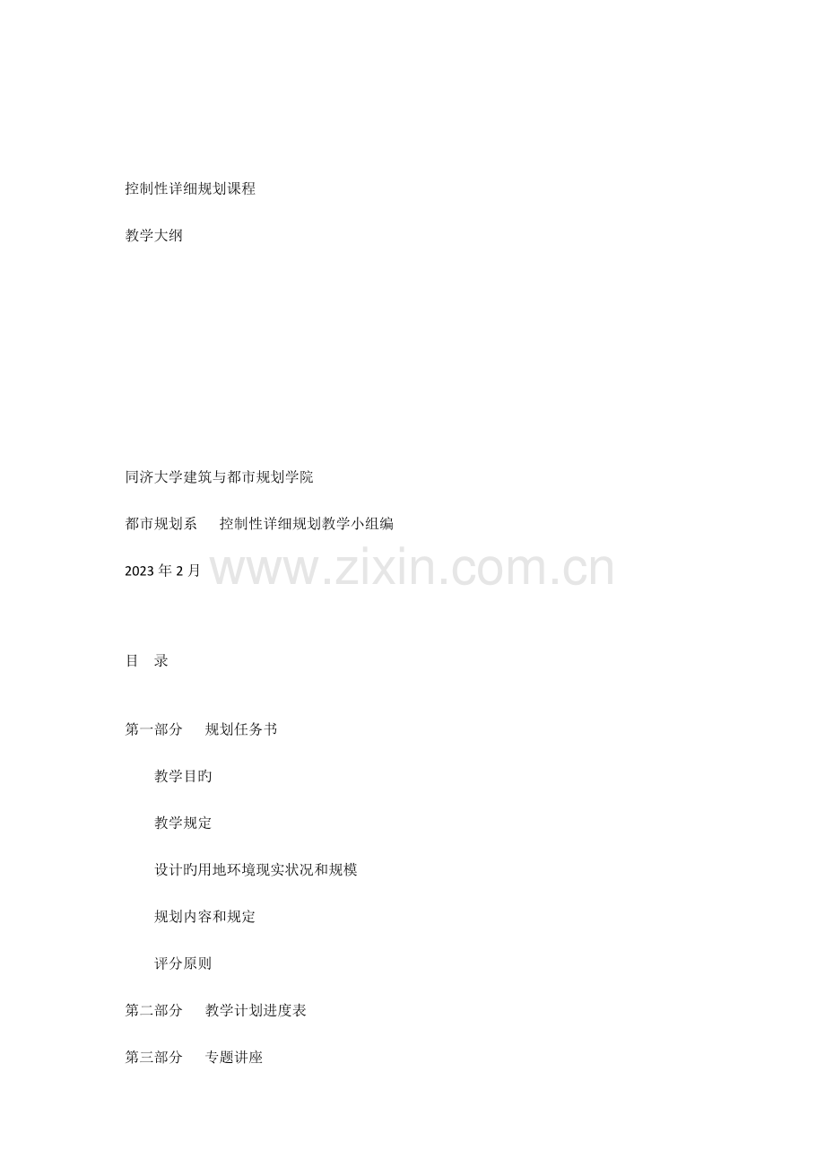 控制性详细规划课程.docx_第1页