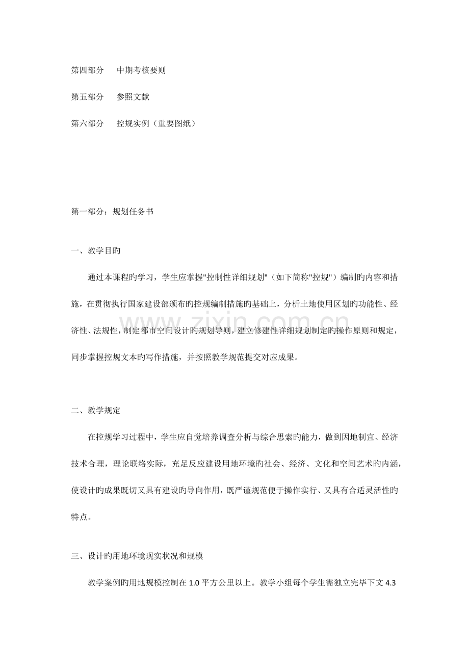 控制性详细规划课程.docx_第2页