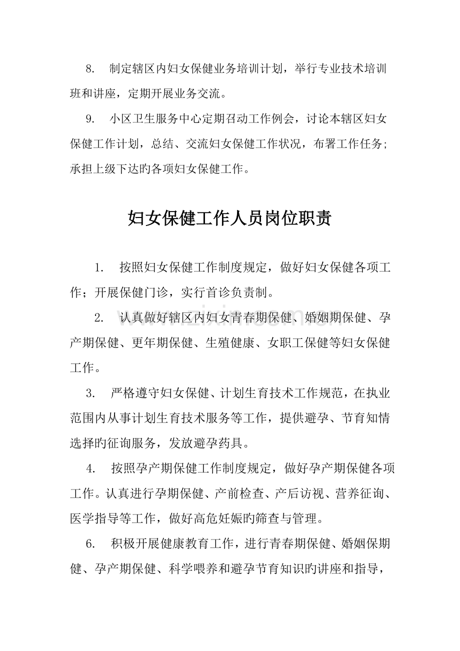 妇女健康教育、保健工作制度整套.doc_第2页