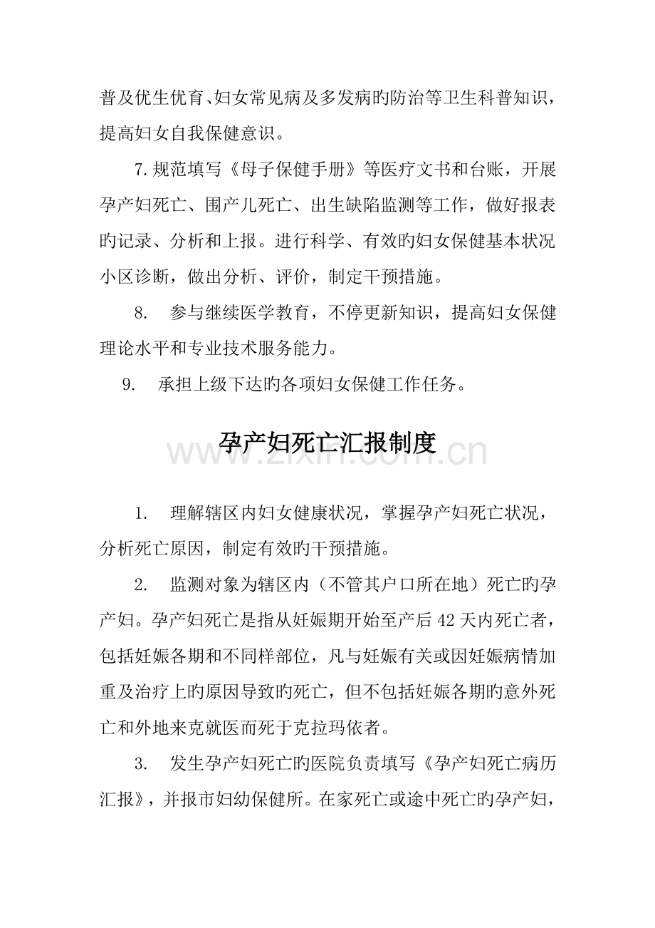 妇女健康教育、保健工作制度整套.doc_第3页