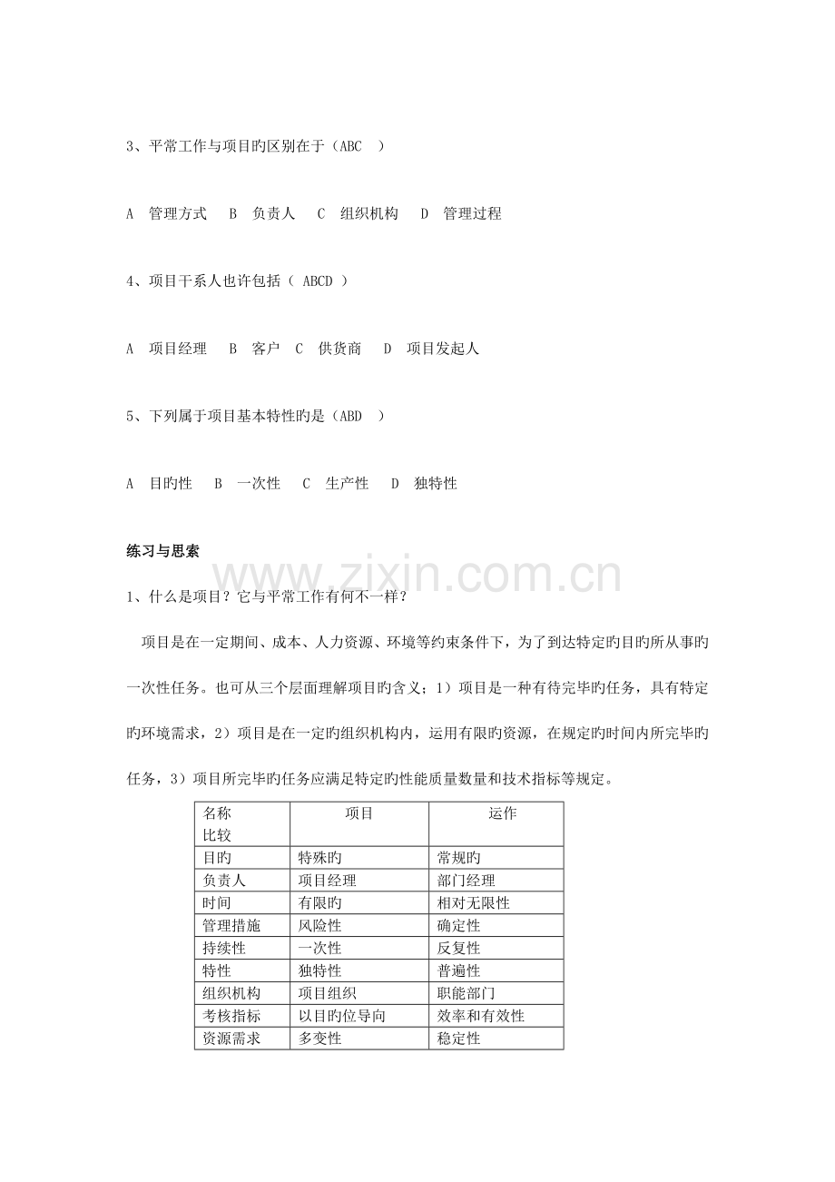 项目管理教程课后习题.docx_第3页