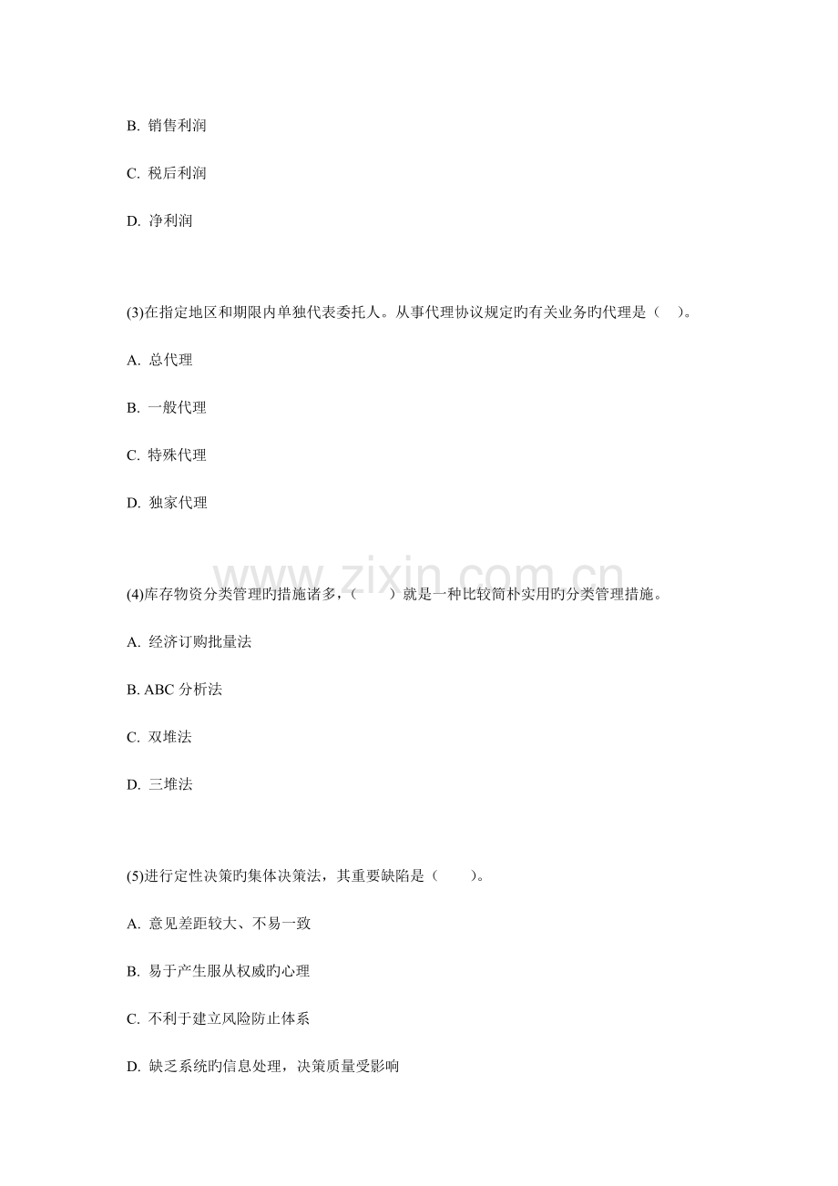 2023年经济师中级商业经济专全真试题四.doc_第2页