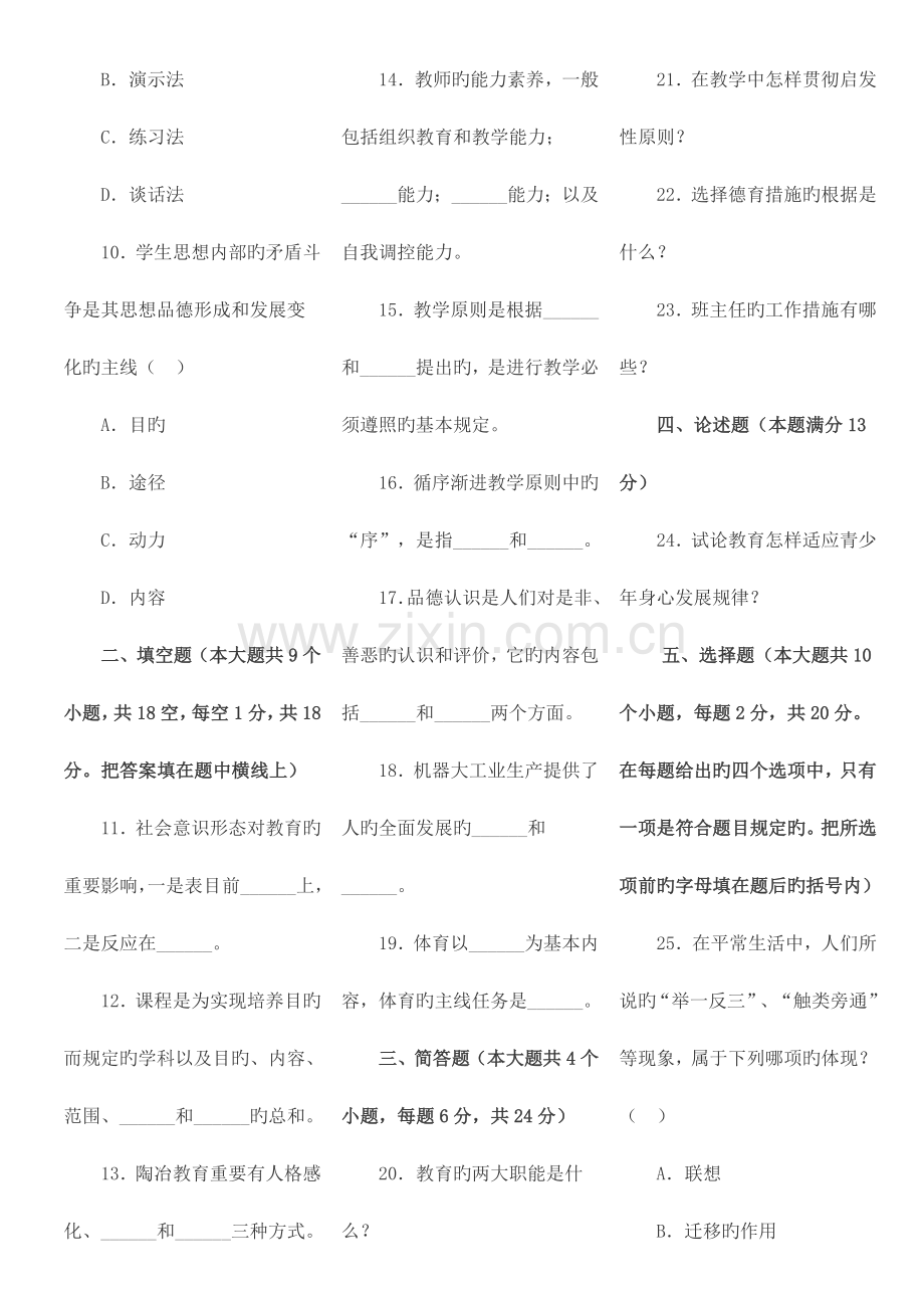 2023年中小学教师考选公共基础知识全真模拟试题及答案七.doc_第2页