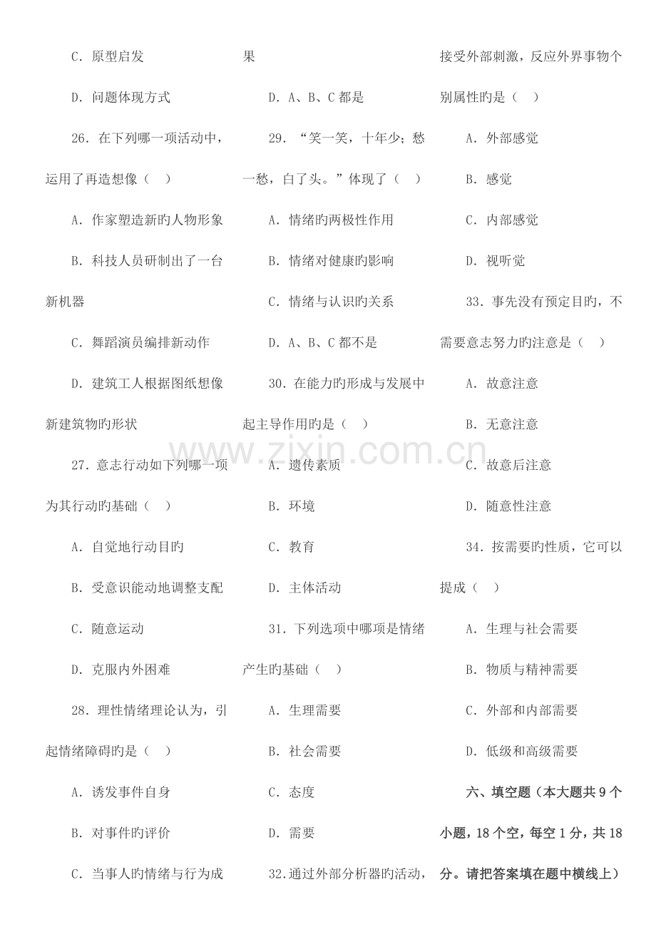 2023年中小学教师考选公共基础知识全真模拟试题及答案七.doc_第3页