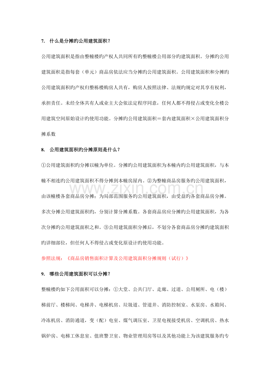 2023年国家公务员考试法律常识500题.doc_第3页